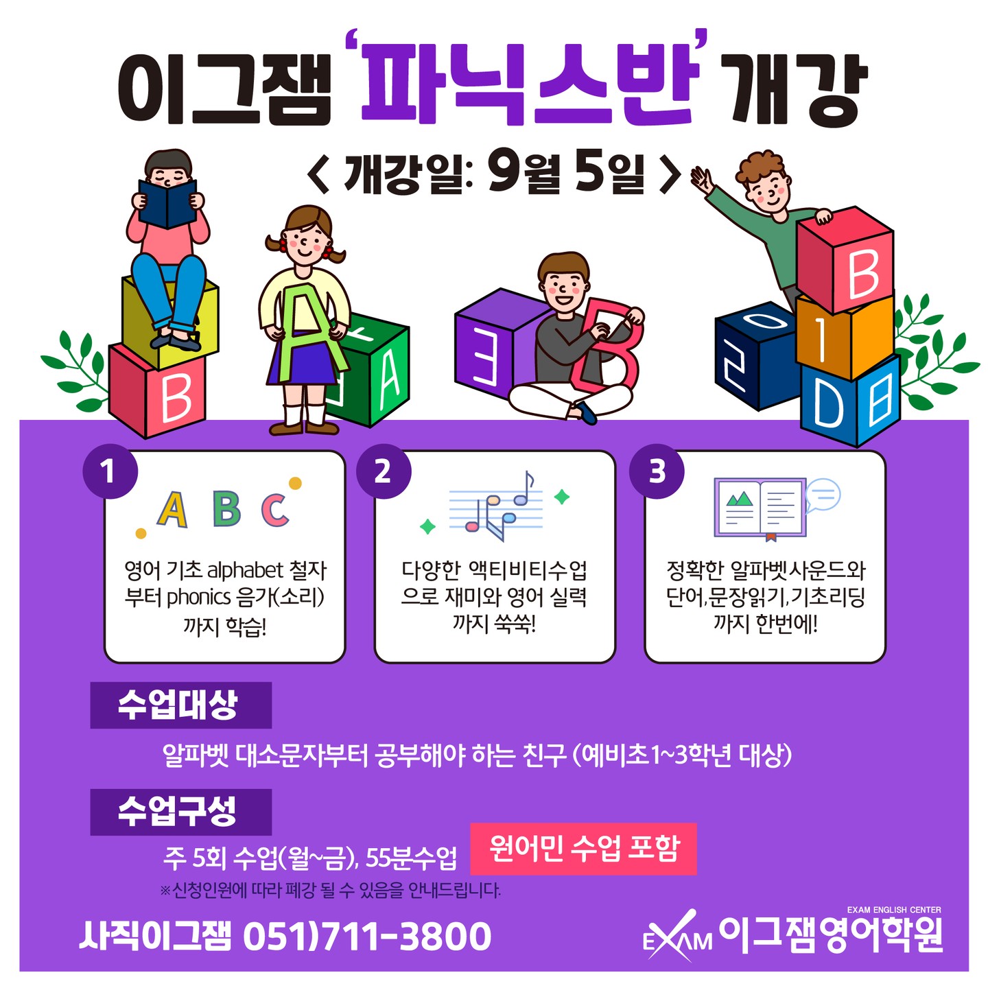 사직이그잼영어학원