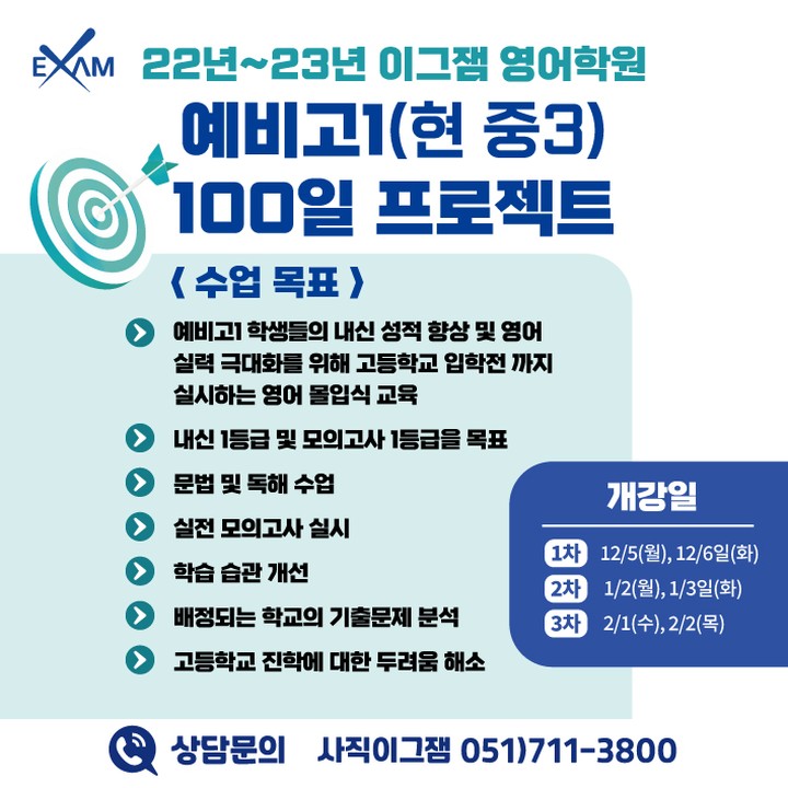 사직이그잼영어학원