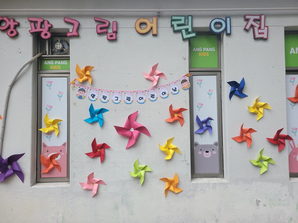 앙팡그림어린이집