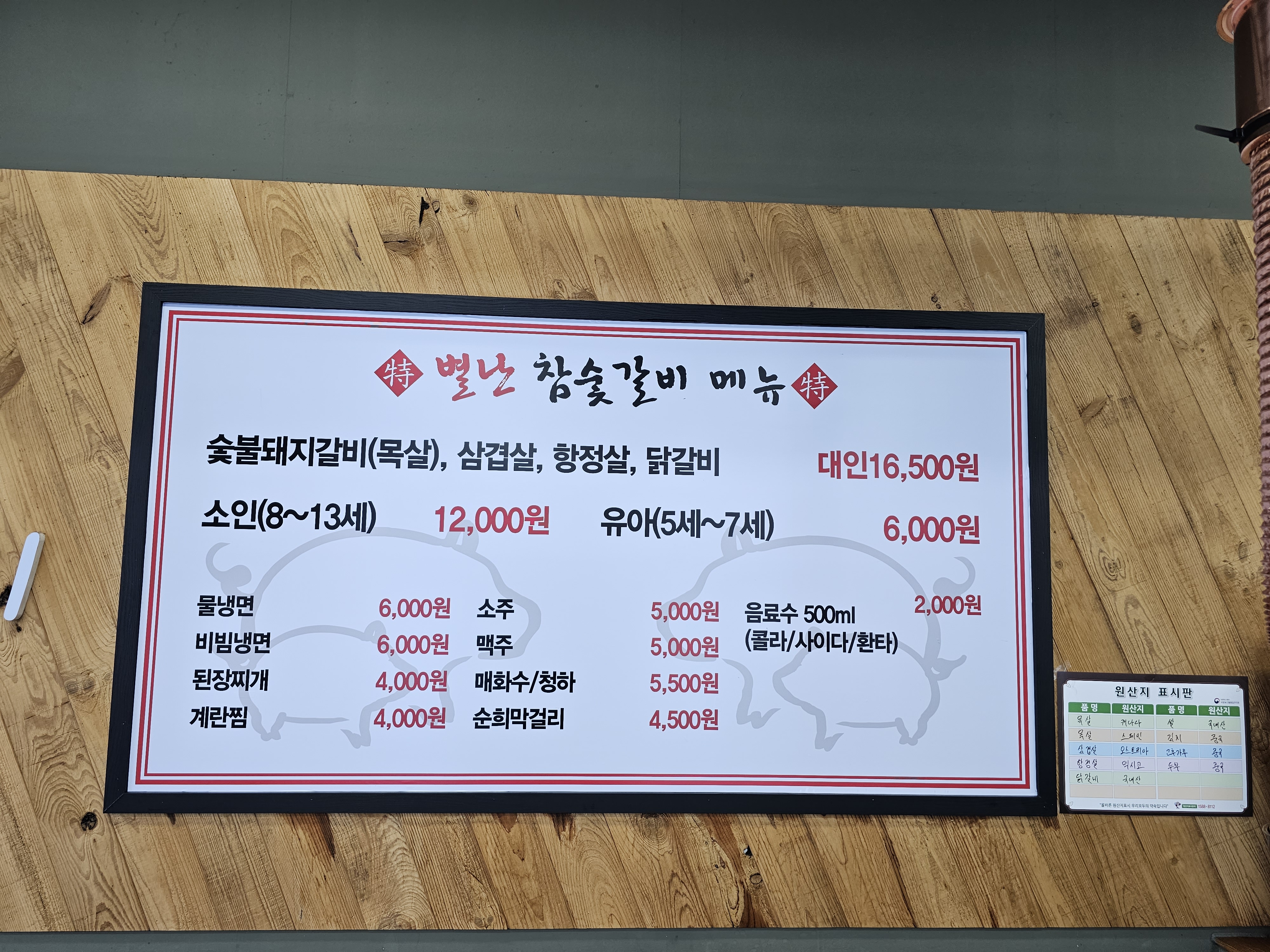 별난참숯갈비
