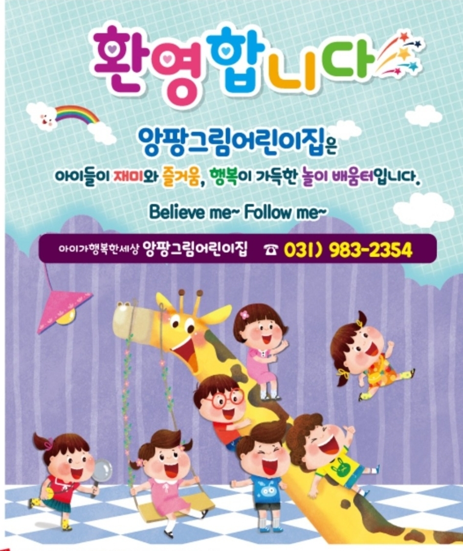 앙팡그림어린이집