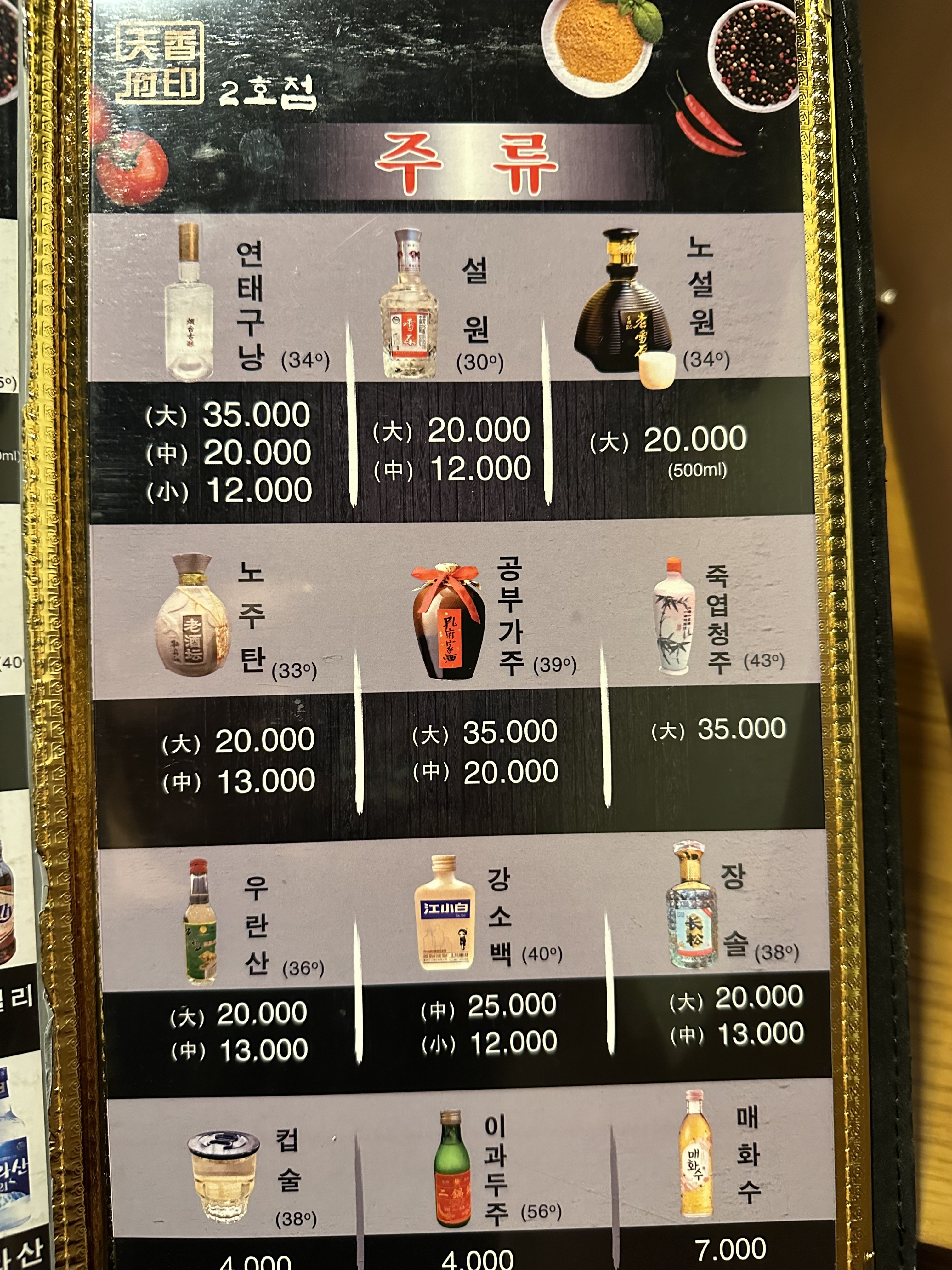천향부훠궈&양꼬치 2호점