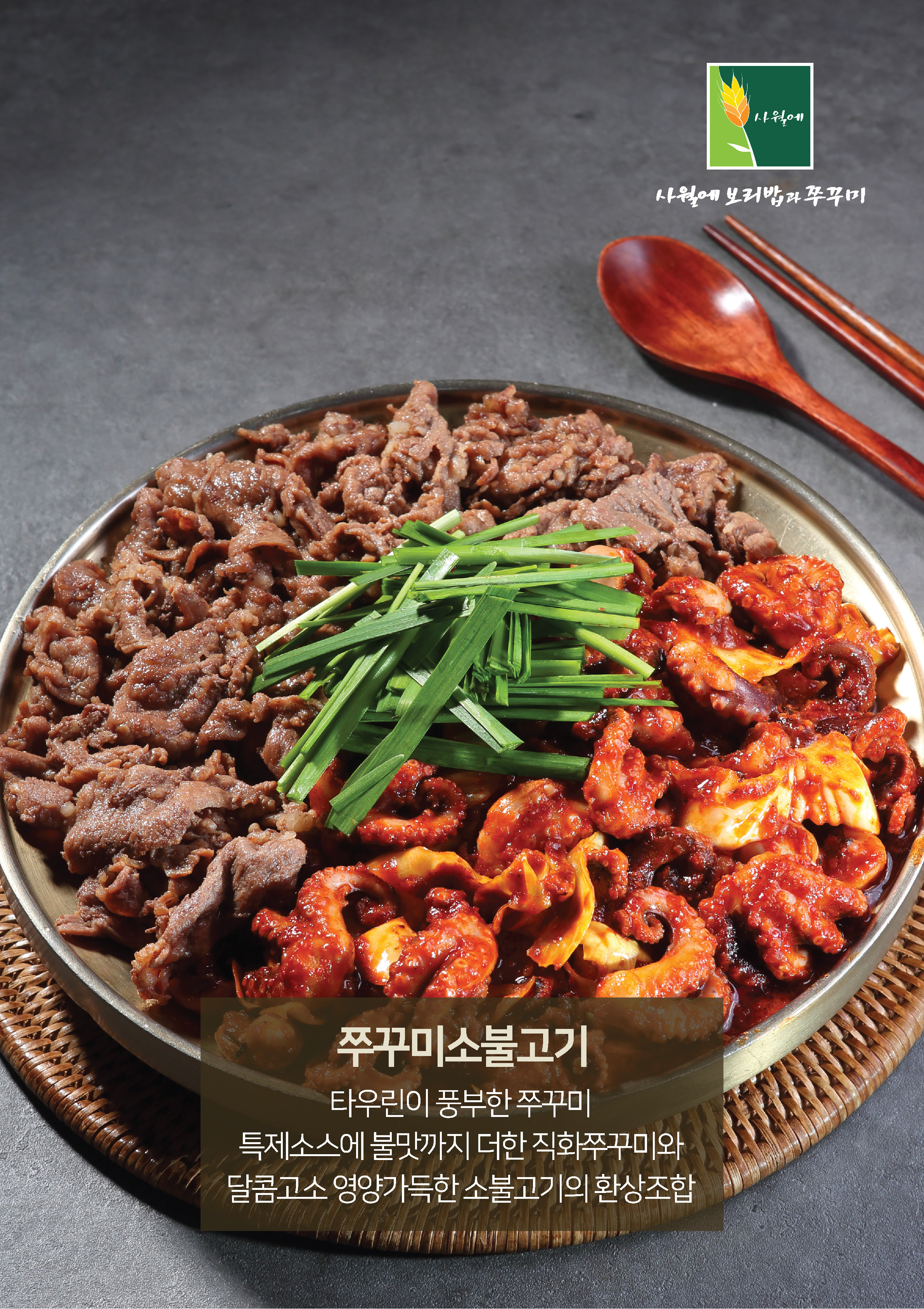 사월에보리밥과쭈꾸미 롯데백화점중동점