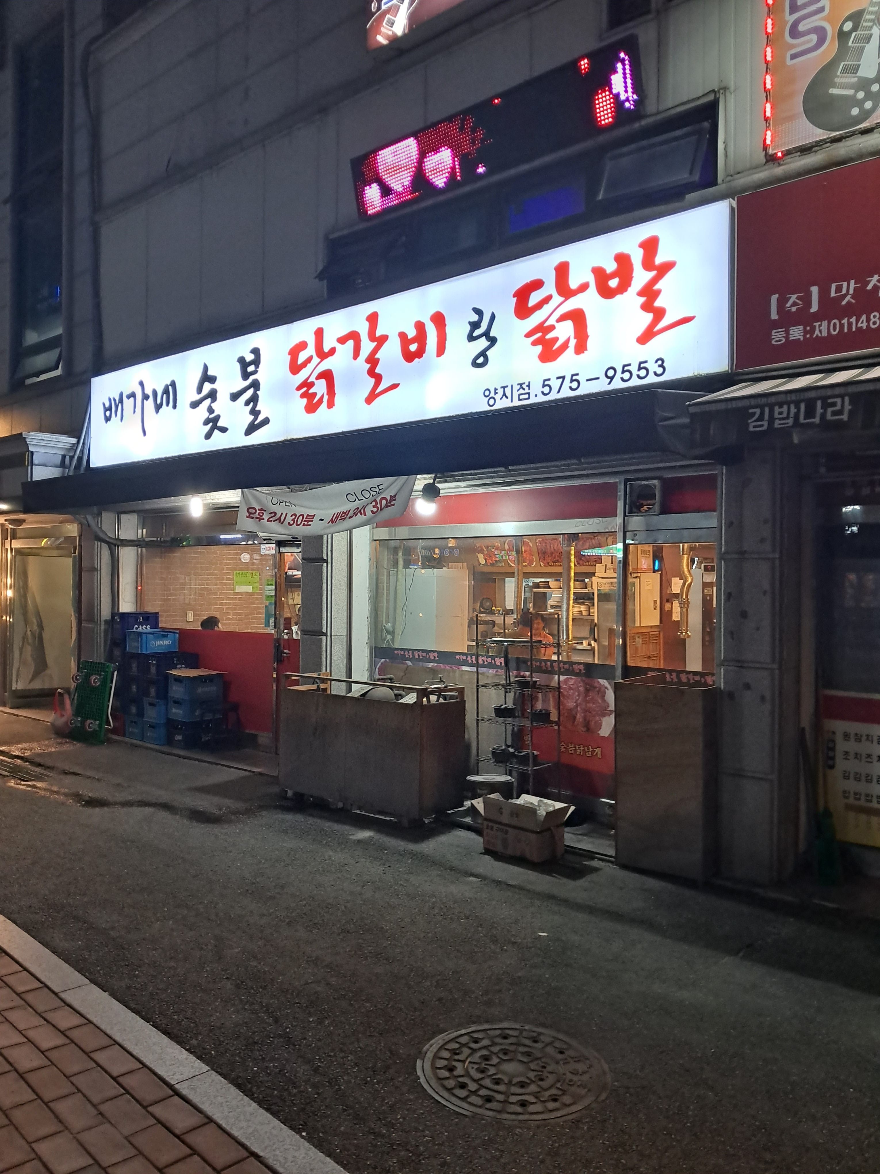 배가네닭갈비랑닭발 양지점 설명사진