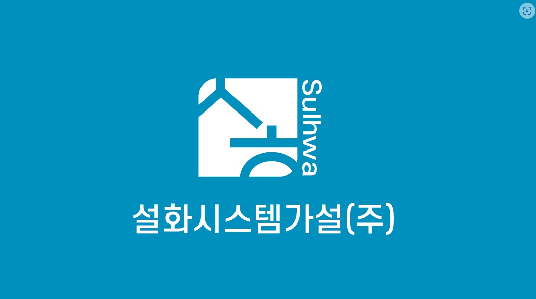 설화시스템가설