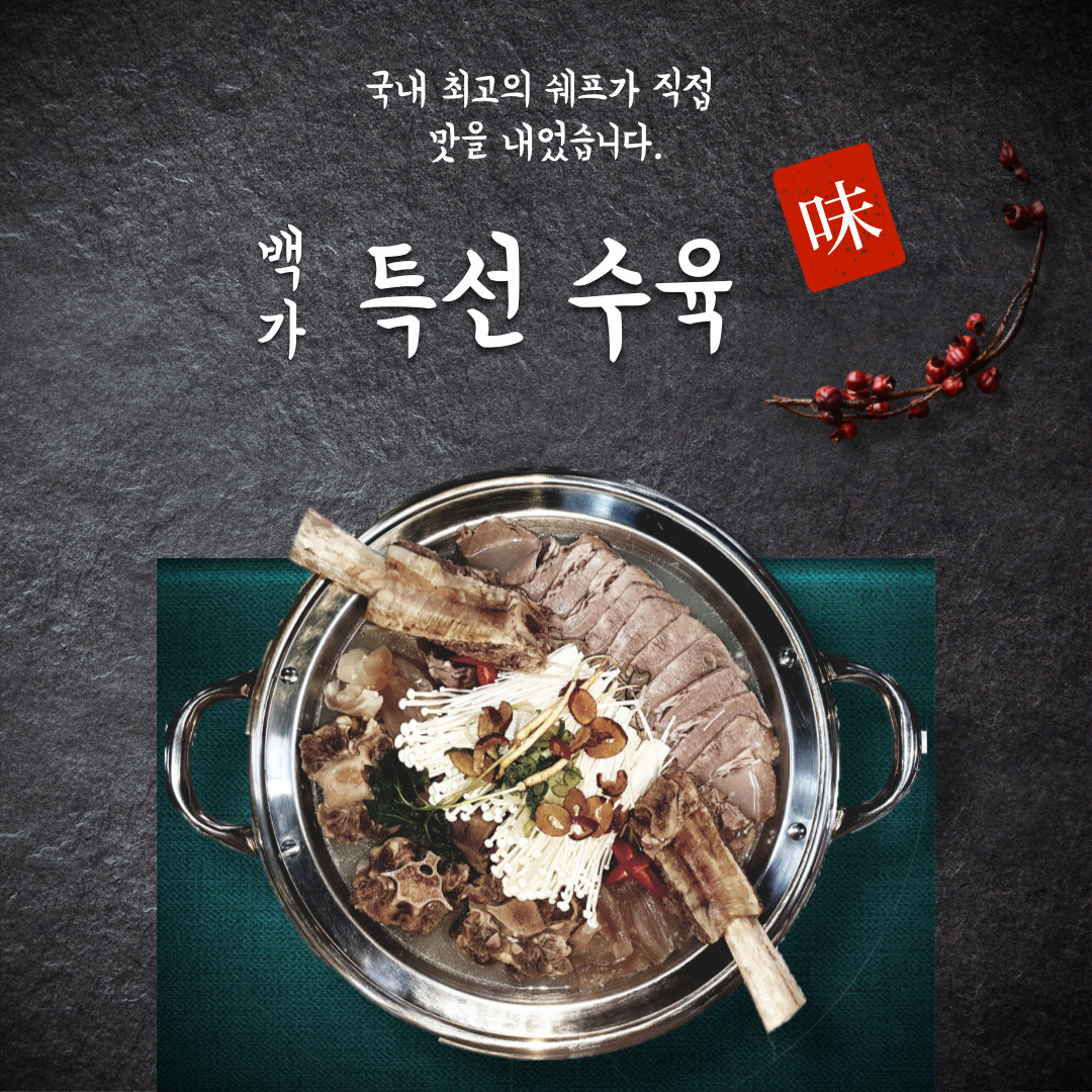 백가네설곰탕