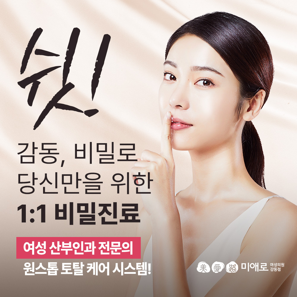미애로여성의원 강동