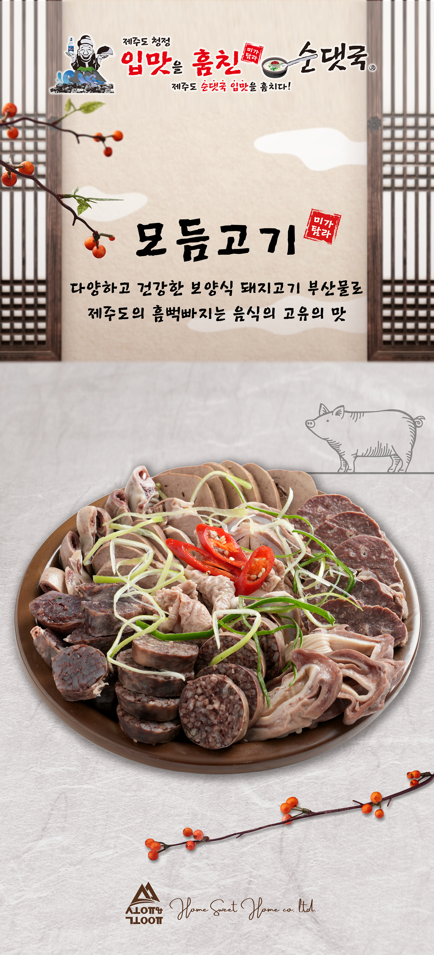 입맛을 훔친 순댓국