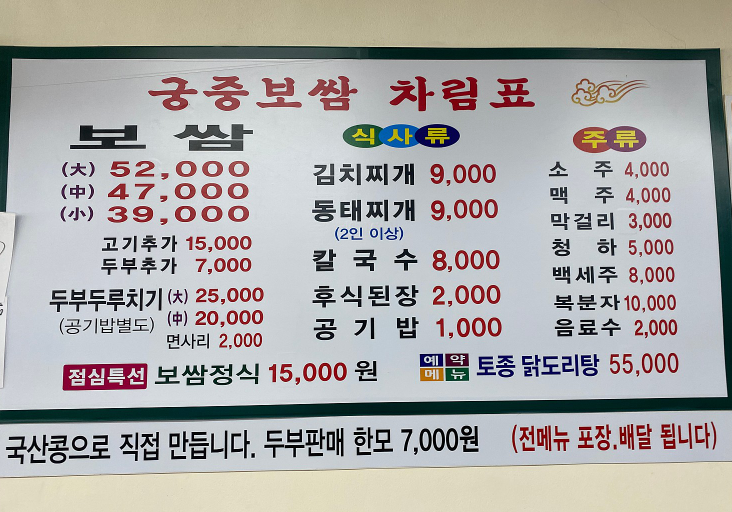 궁중보쌈