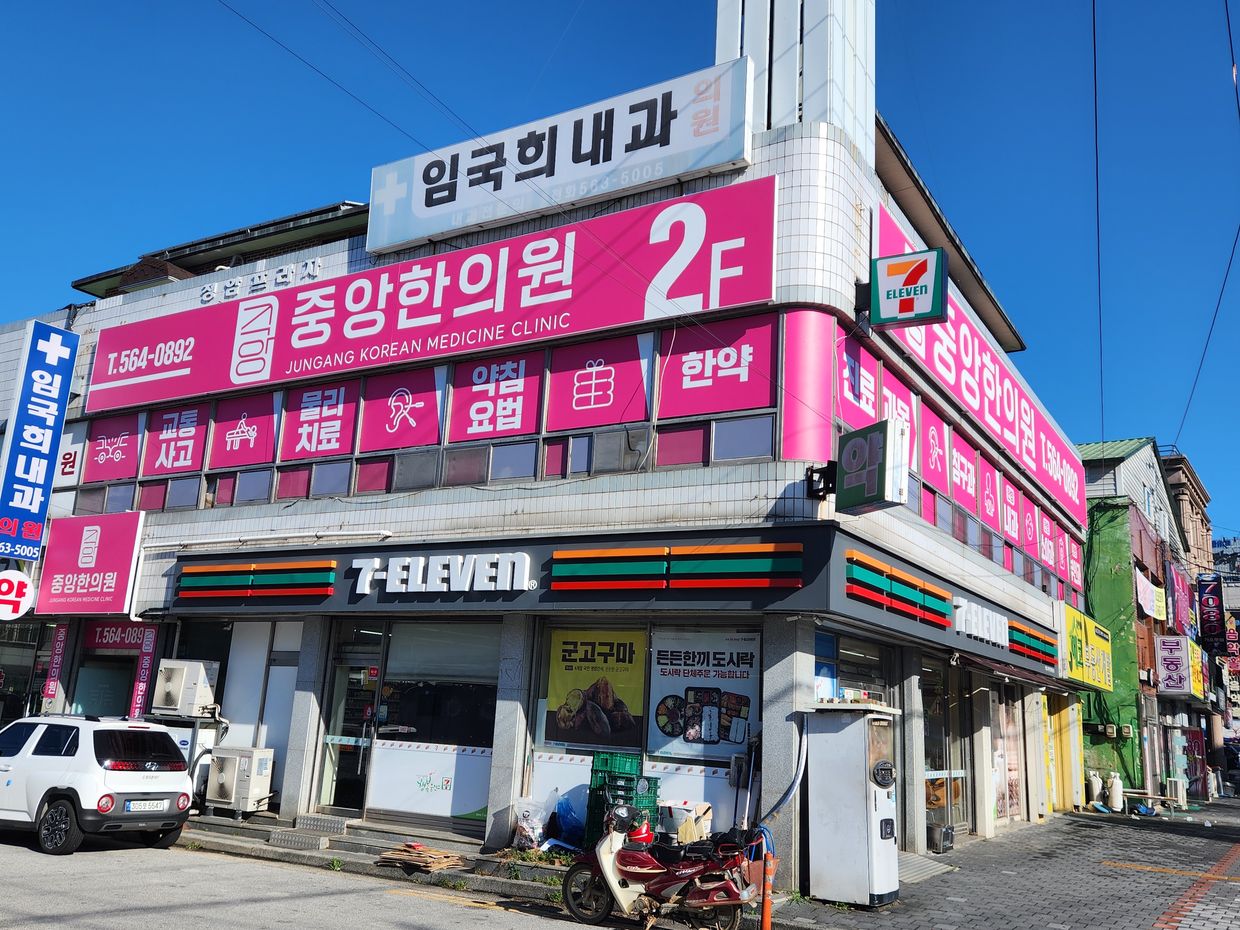 중앙한의원 대표 이미지