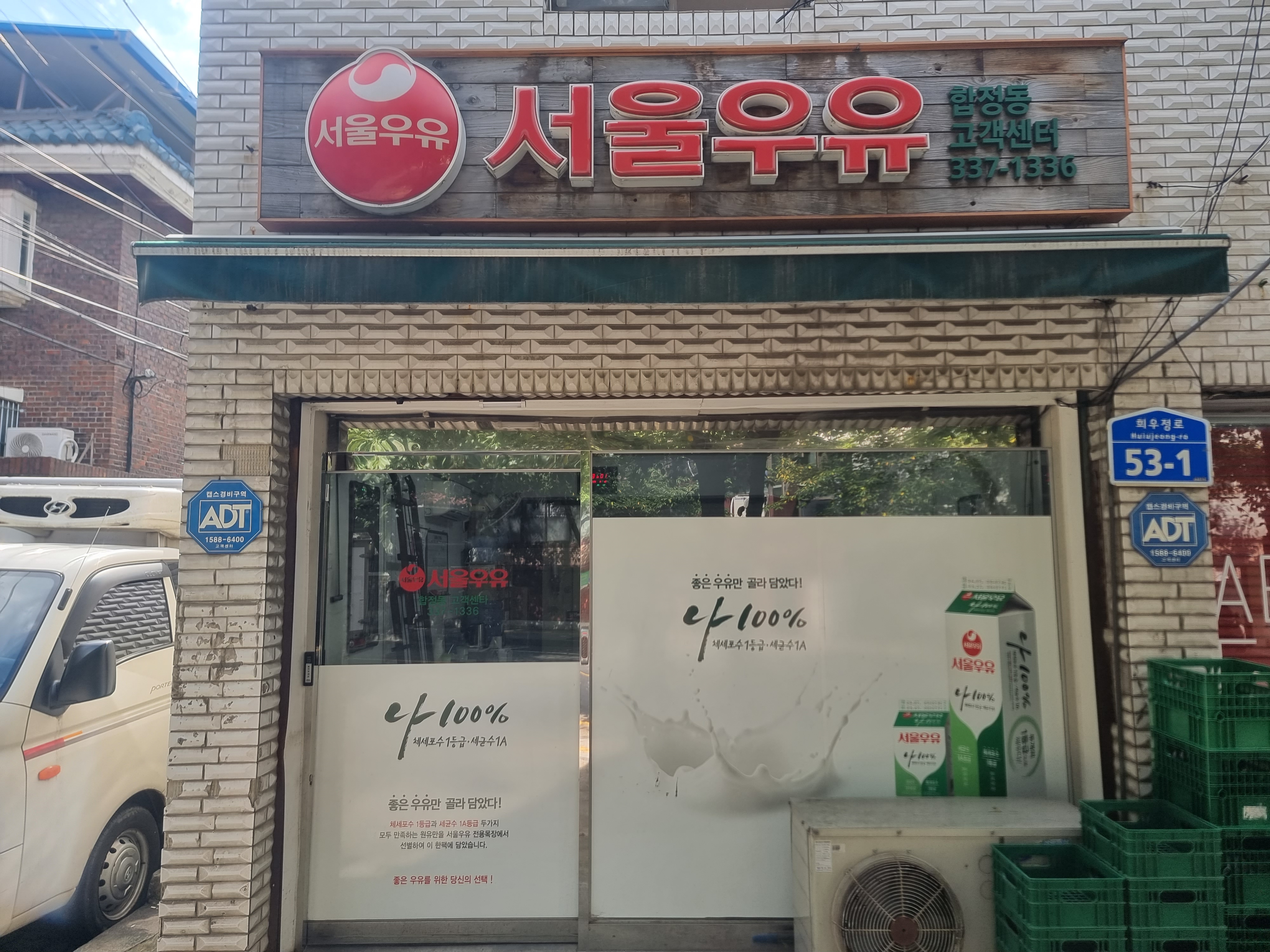 서울우유 합정대리점