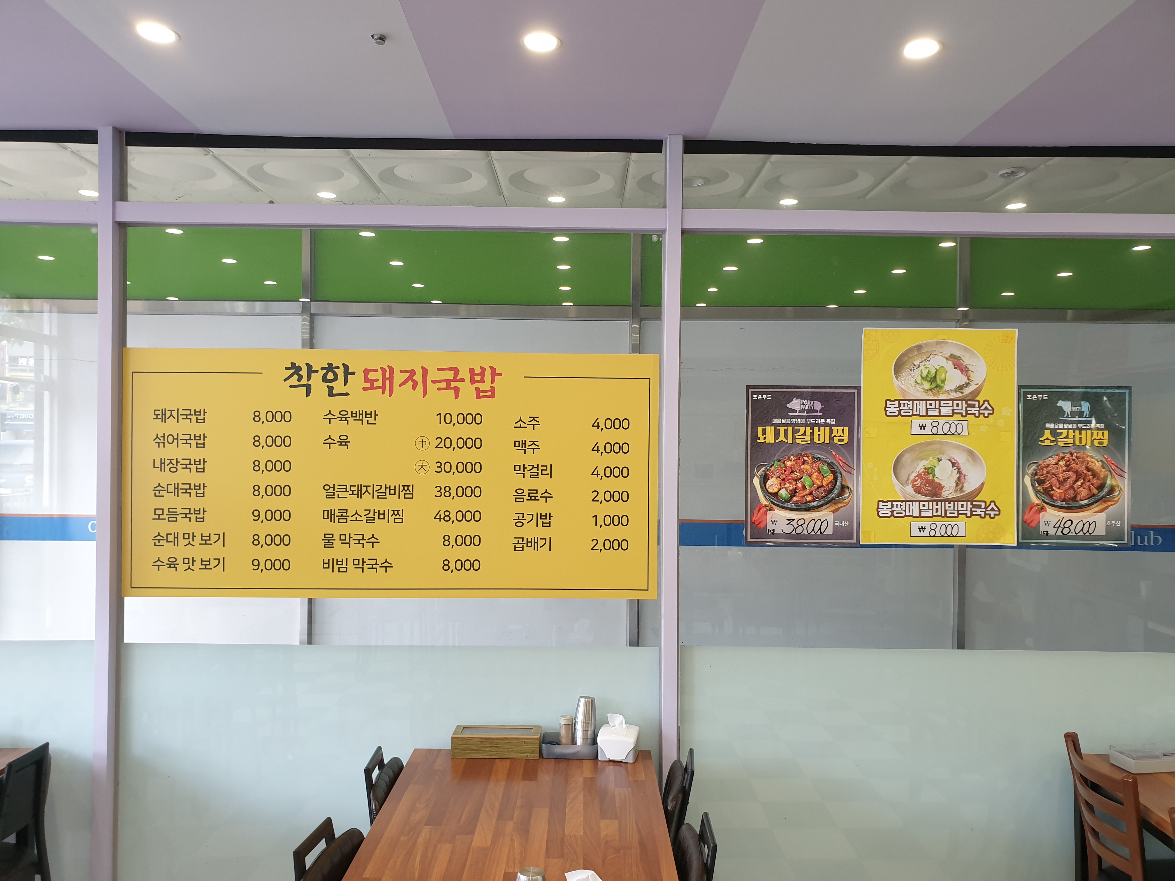 착한돼지국밥