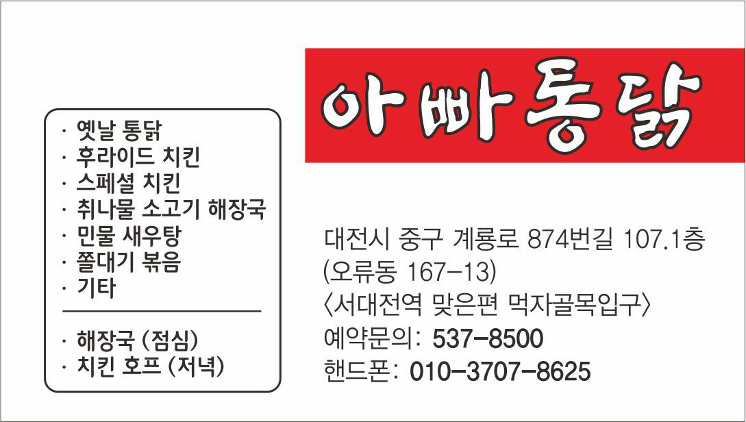 아빠통닭