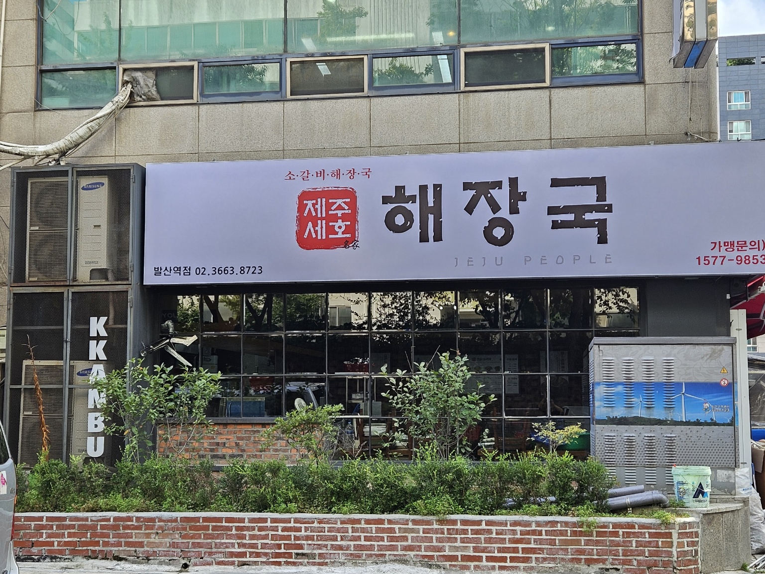 제주세호해장국 발산점