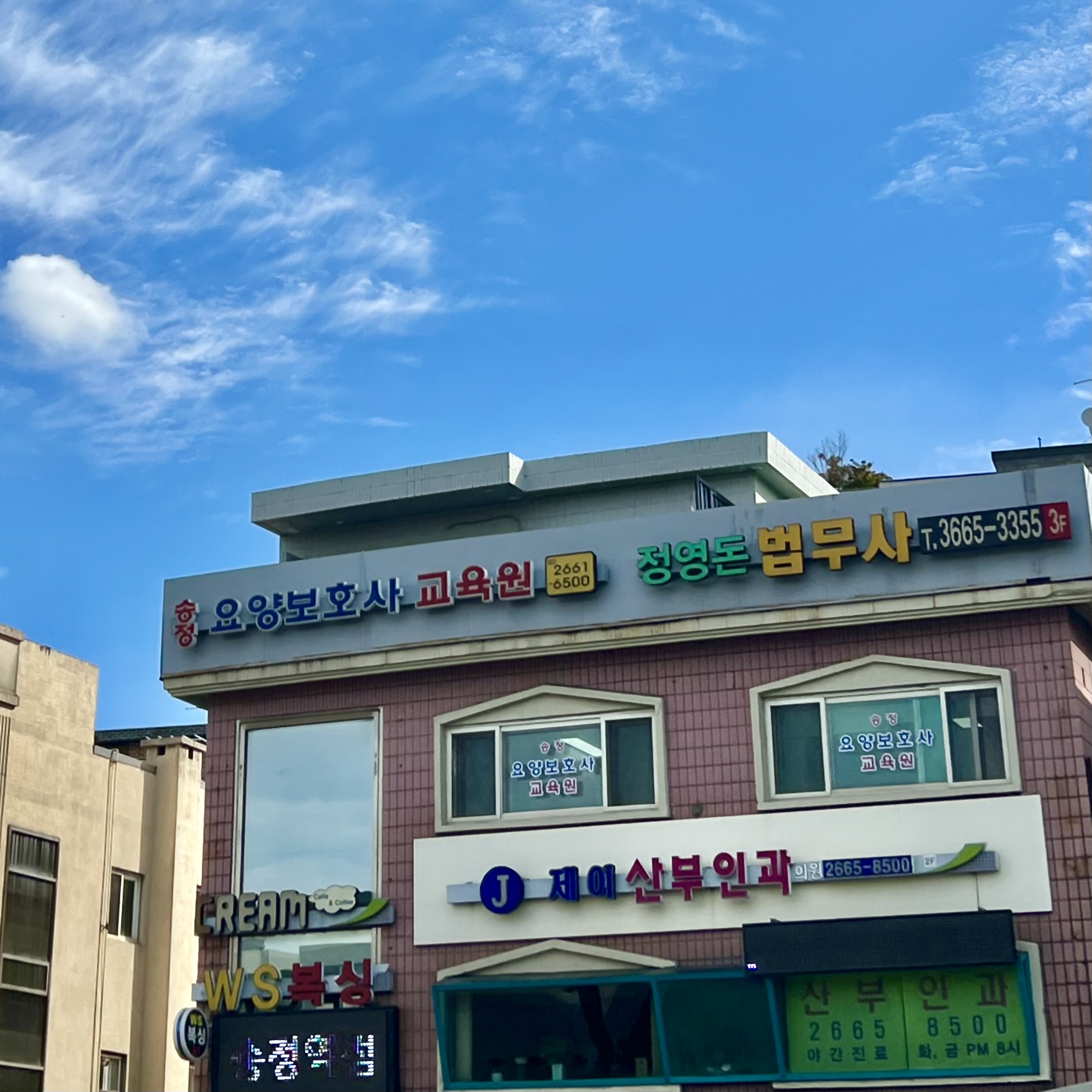 송정요양보호사교육원