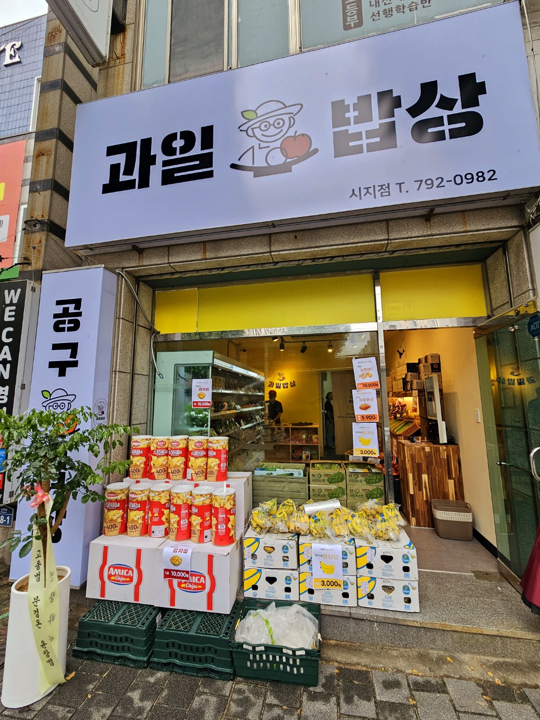 과일밥상 시지점