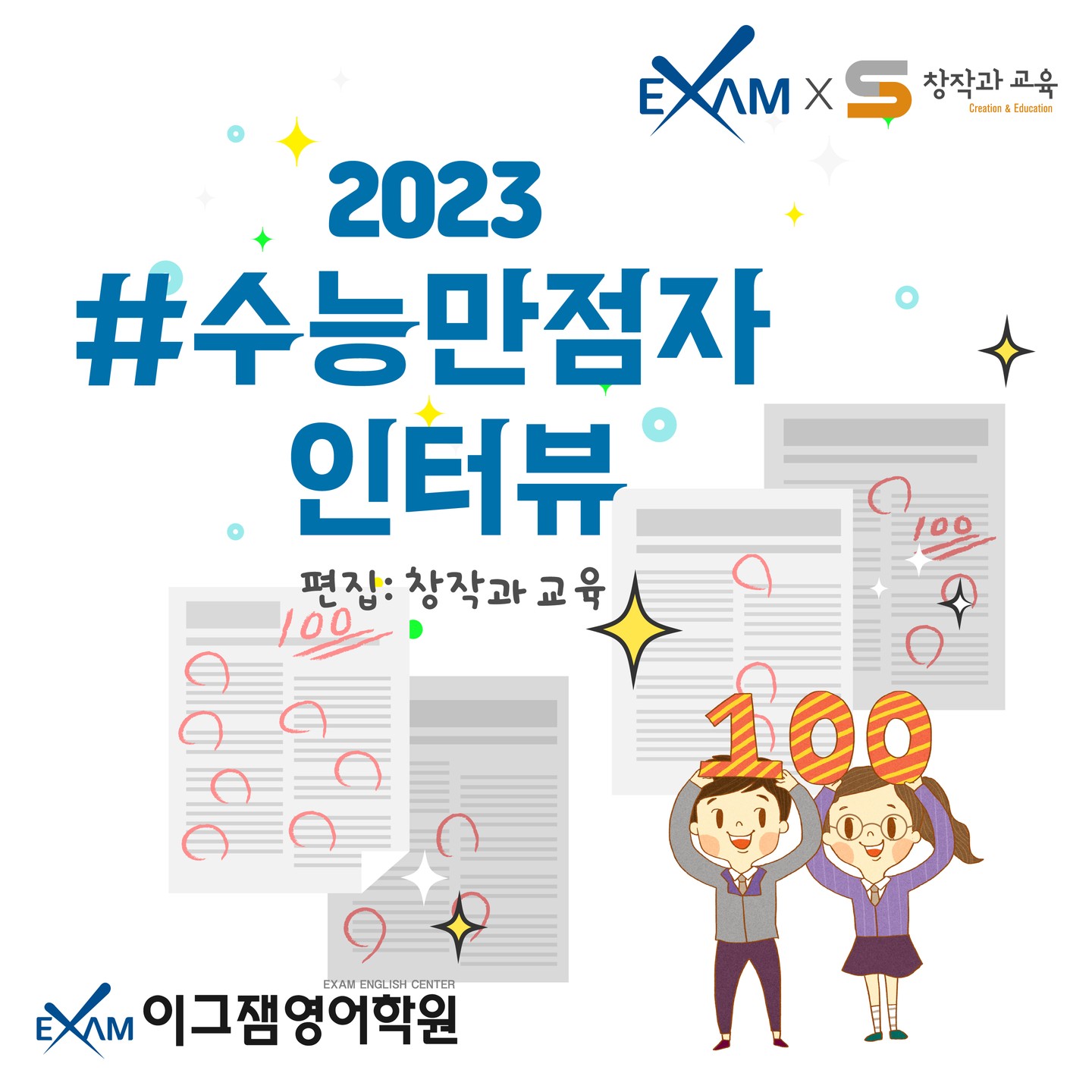 사직이그잼영어학원