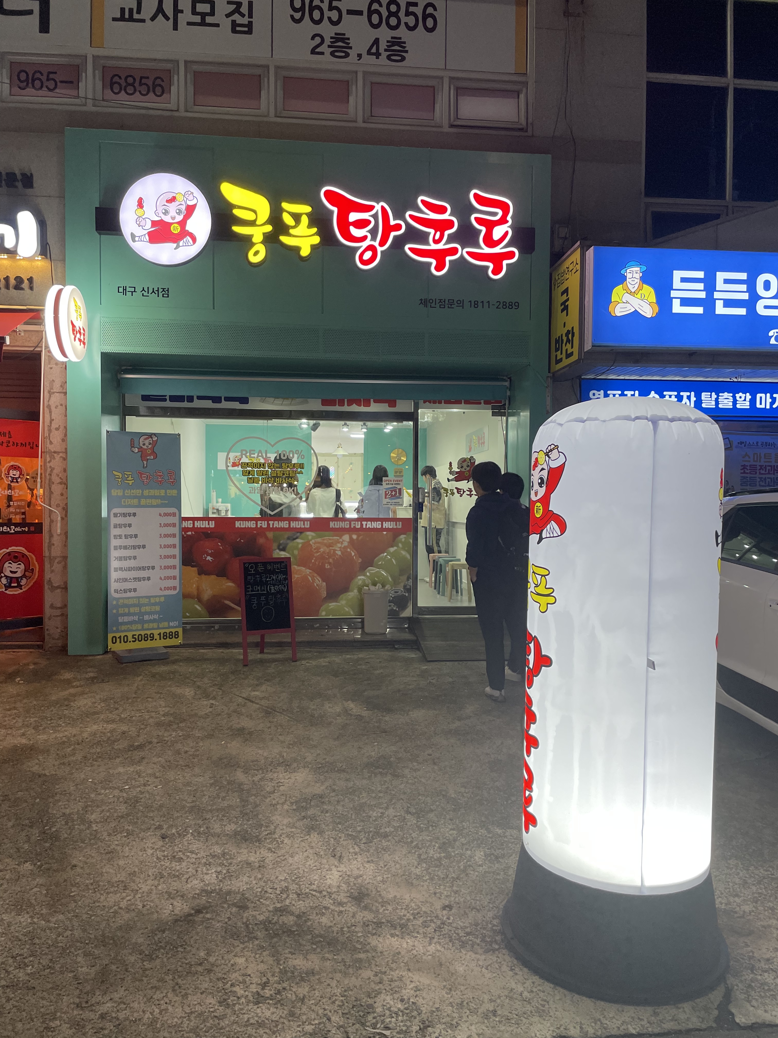 신쿵푸탕후루 대구신서점