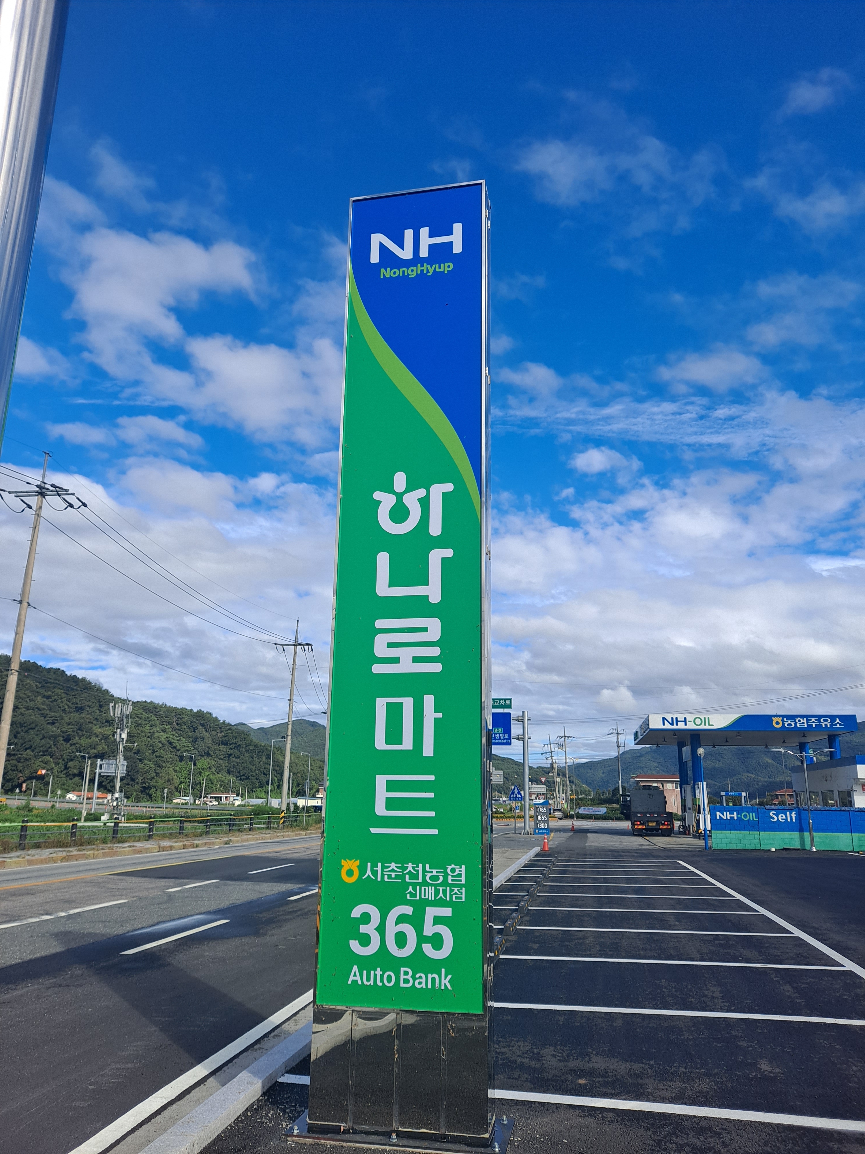 하나로마트 서춘천농협 신매지점