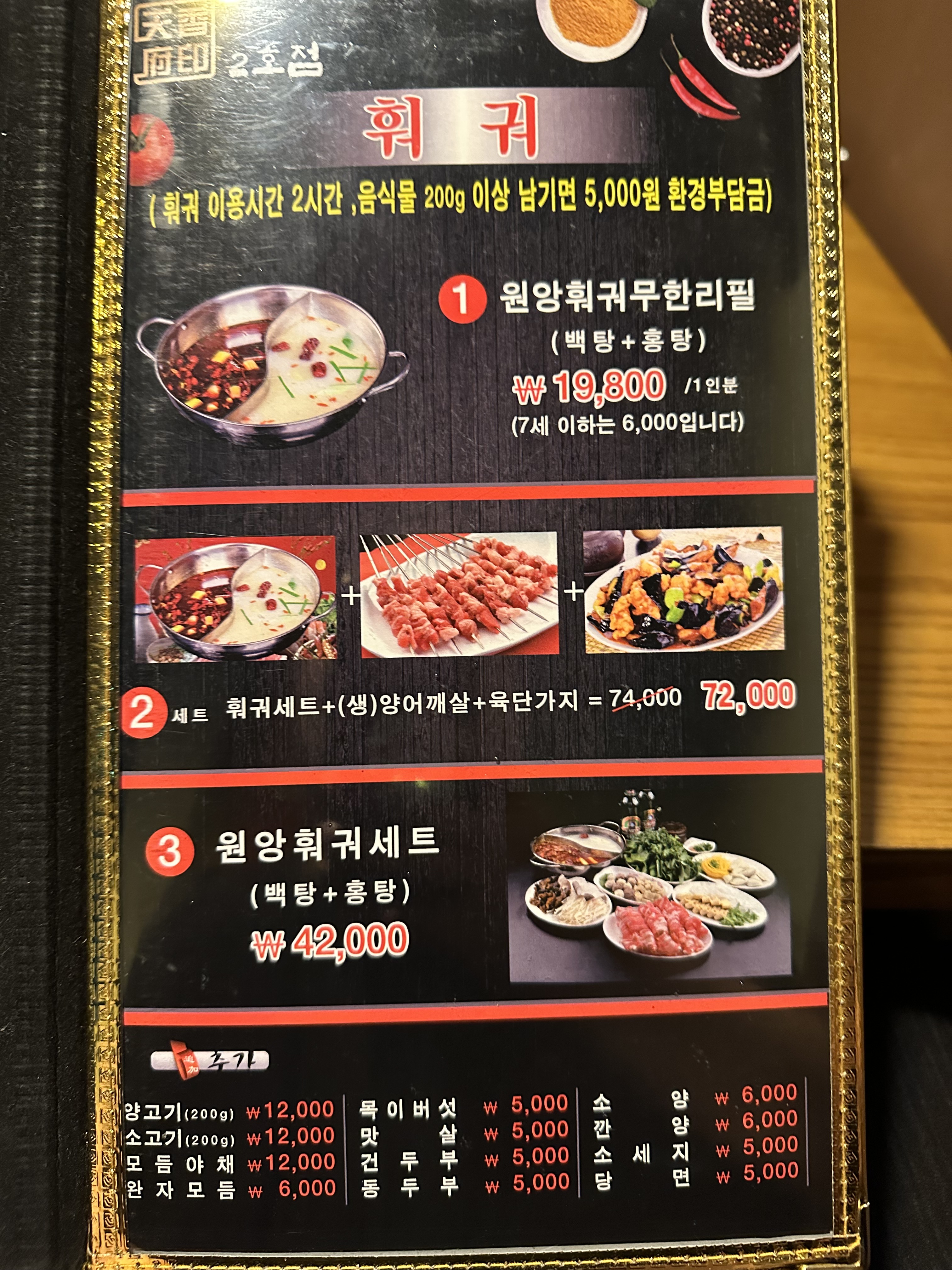 천향부훠궈&양꼬치 2호점