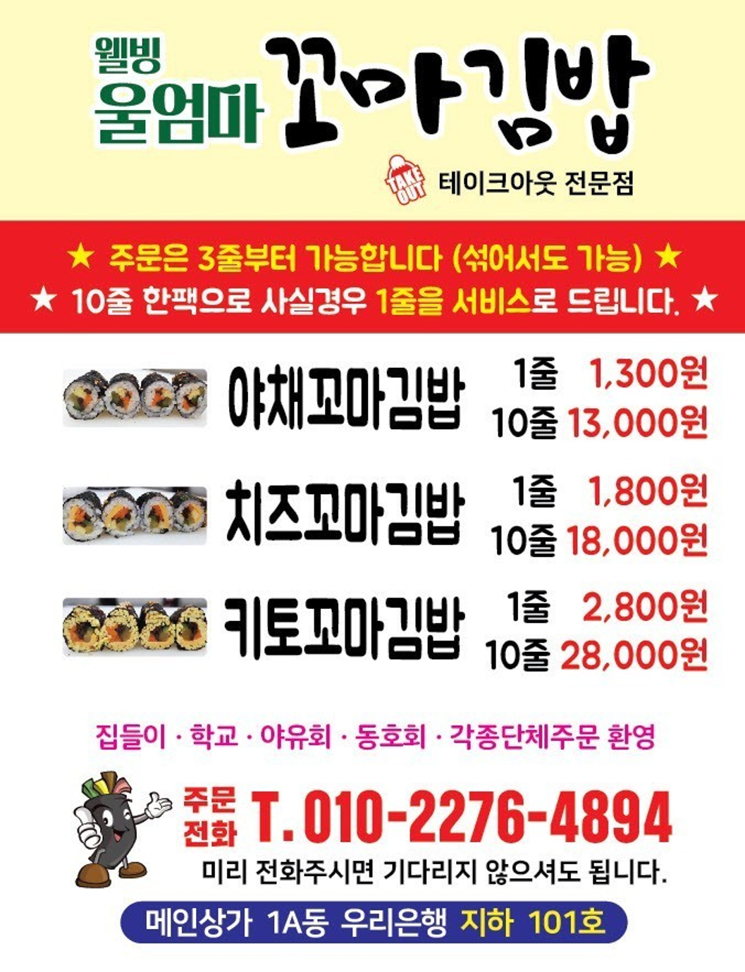웰빙울엄마꼬마김밥