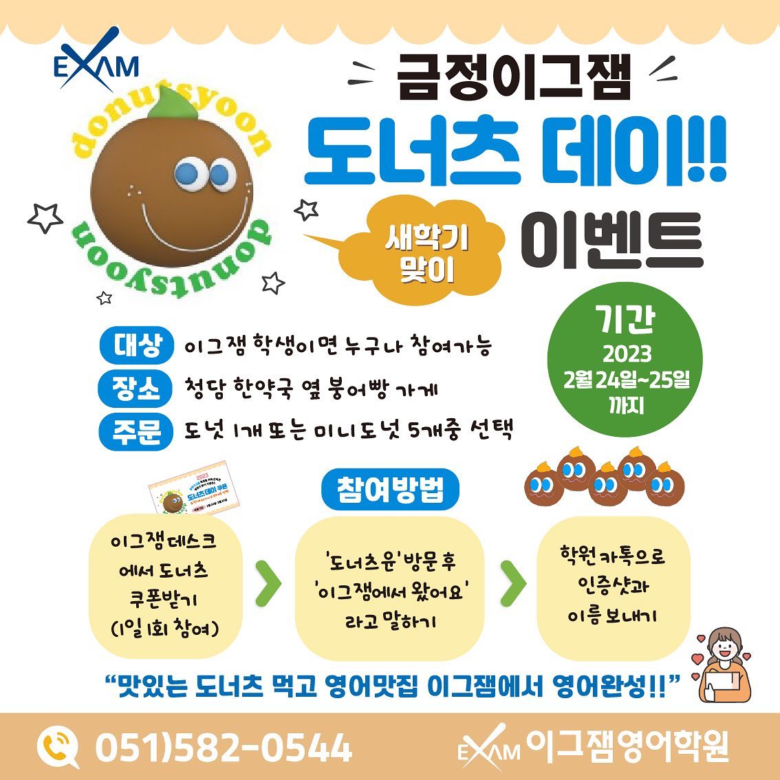 사직이그잼영어학원
