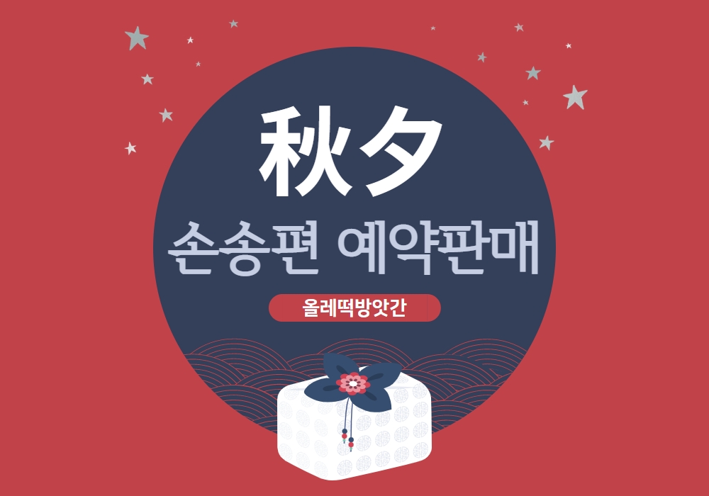 올레떡방앗간