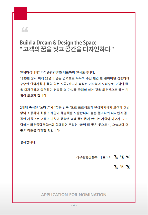 라우종합건설