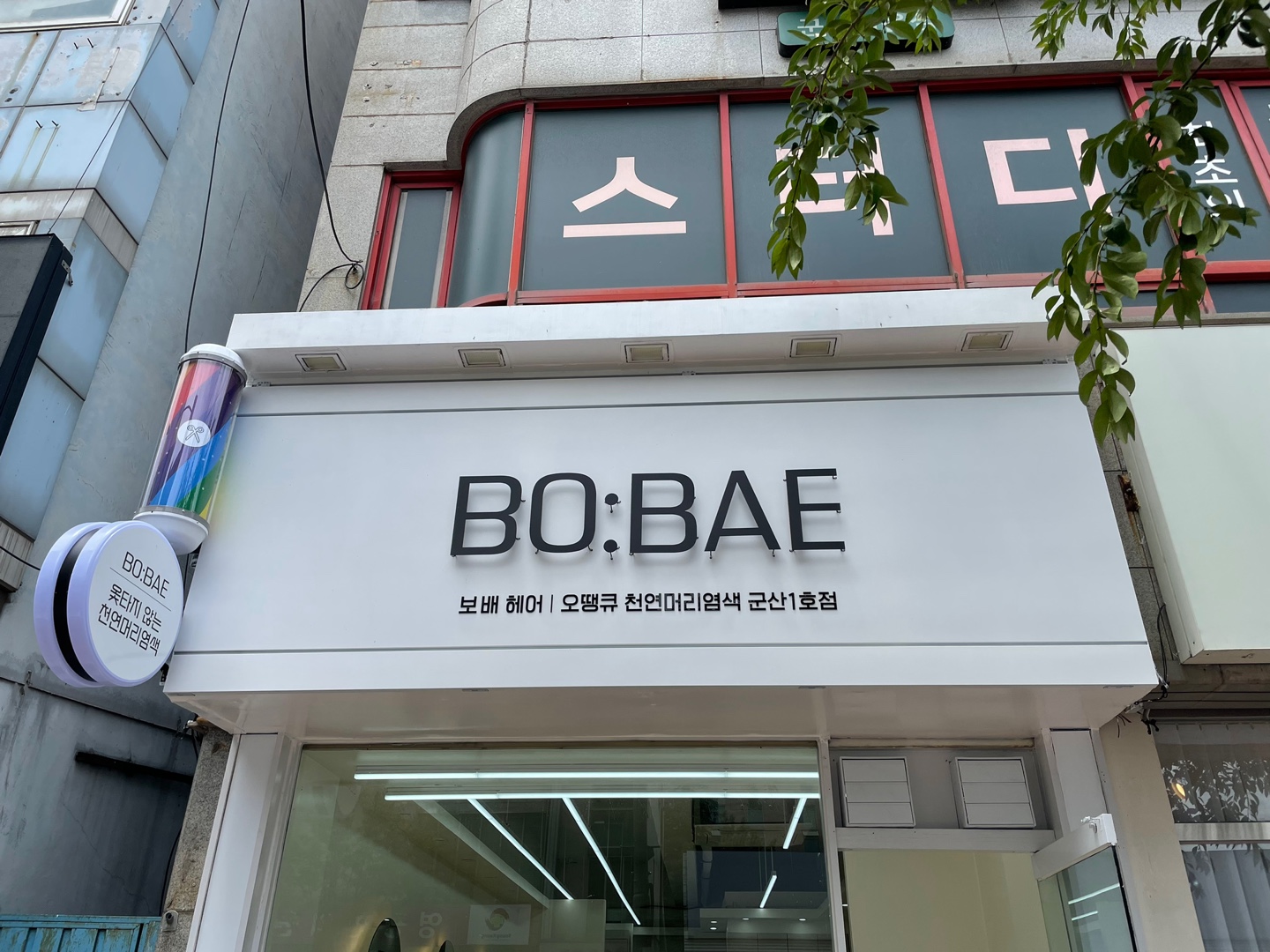 BO:BAE 헤어