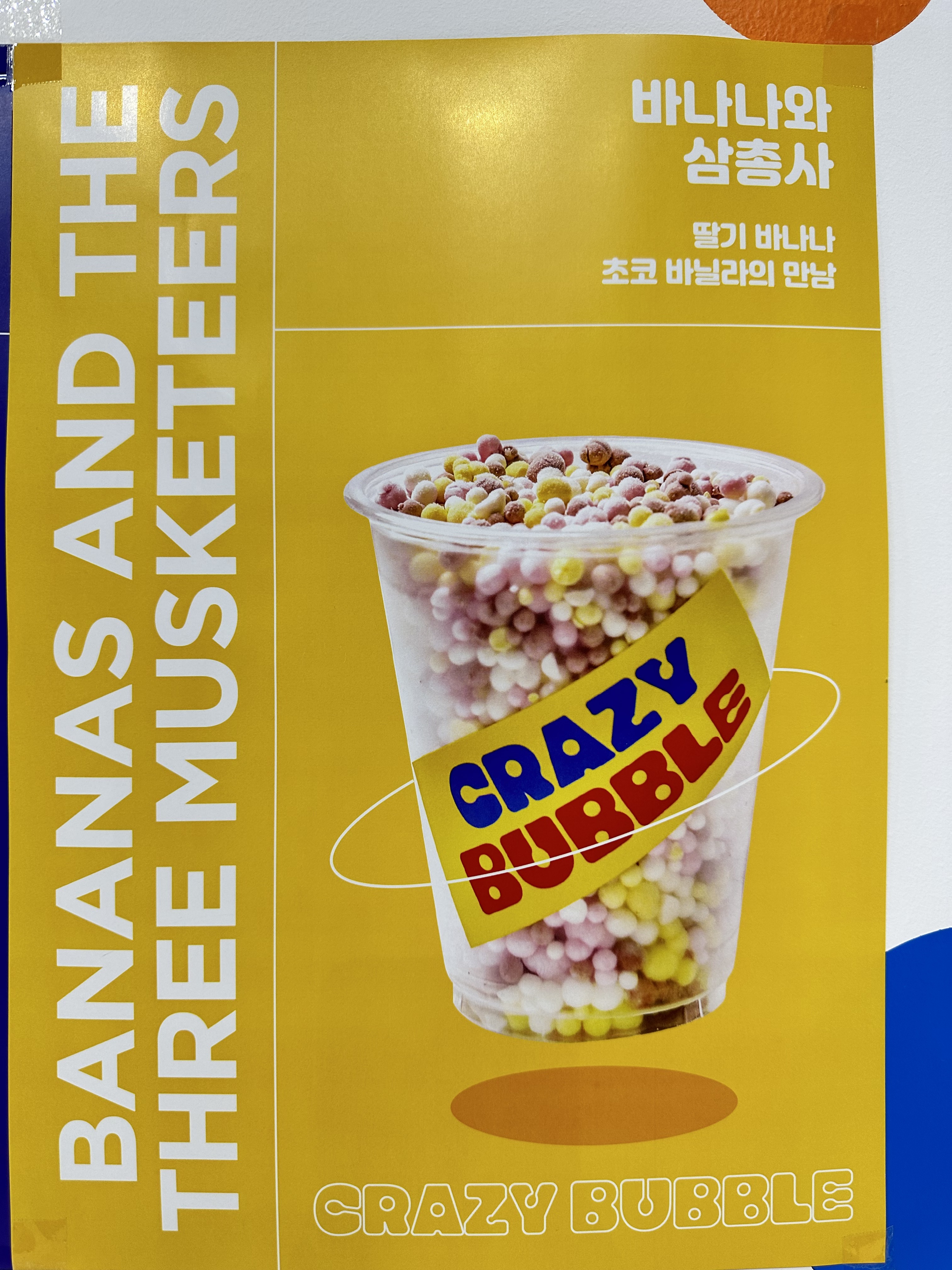 크레이지버블 대연CGV점