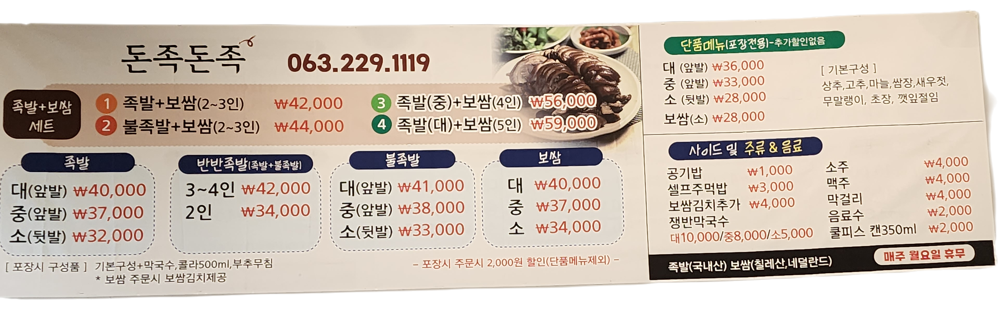 돈족돈족