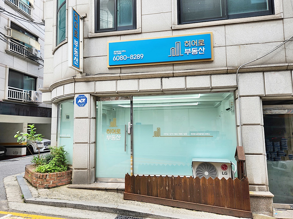 히어로공인중개사사무소 대표 이미지