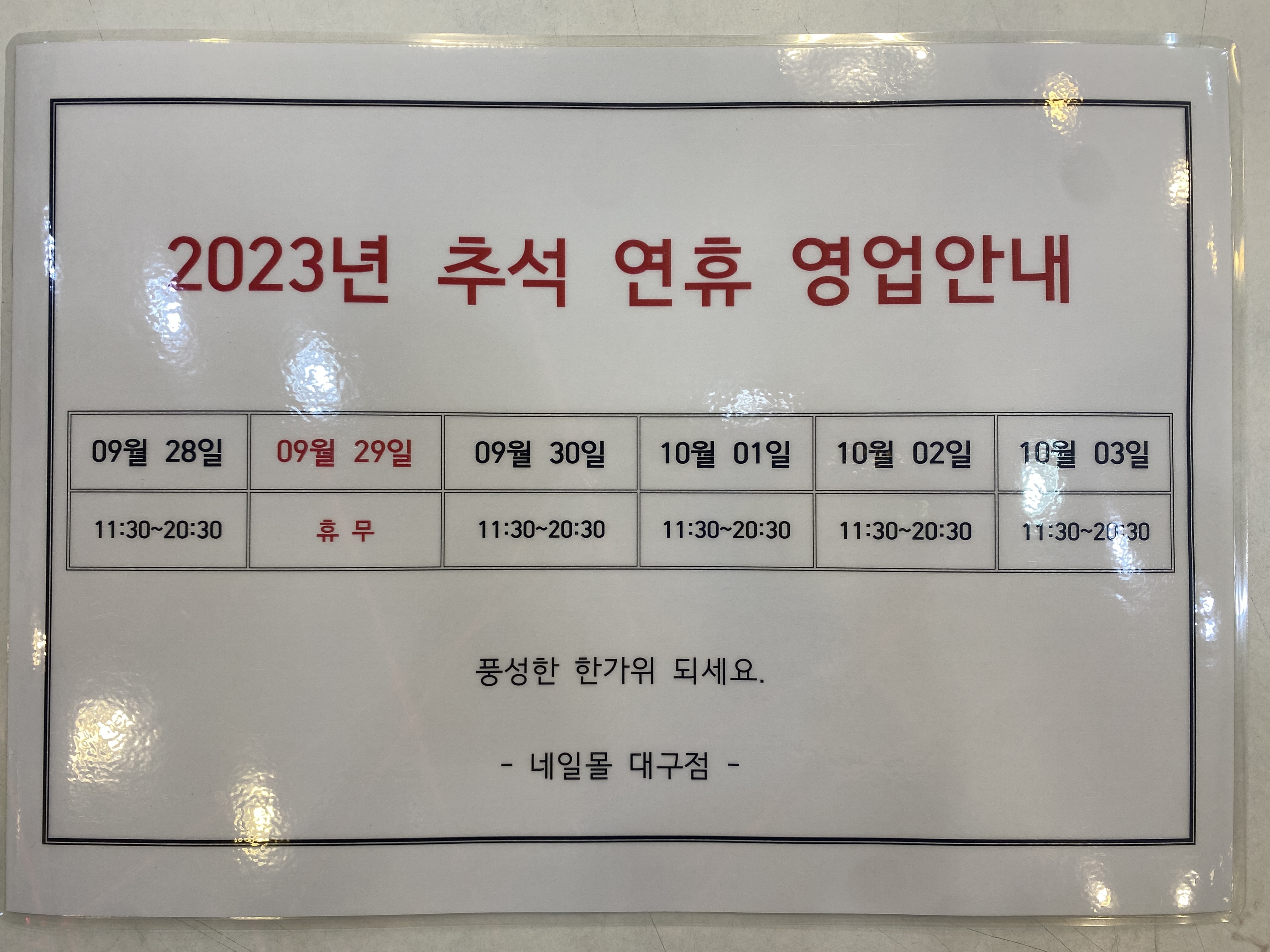 네일몰 대구점