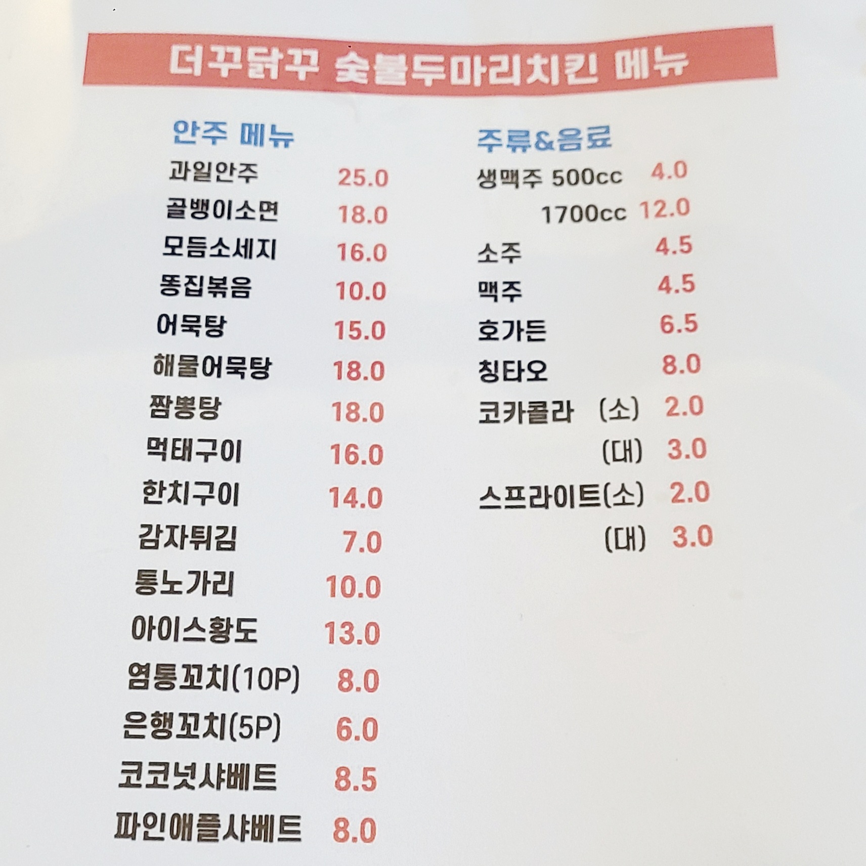 더꾸닭꾸숯불두마리치킨 가오점
