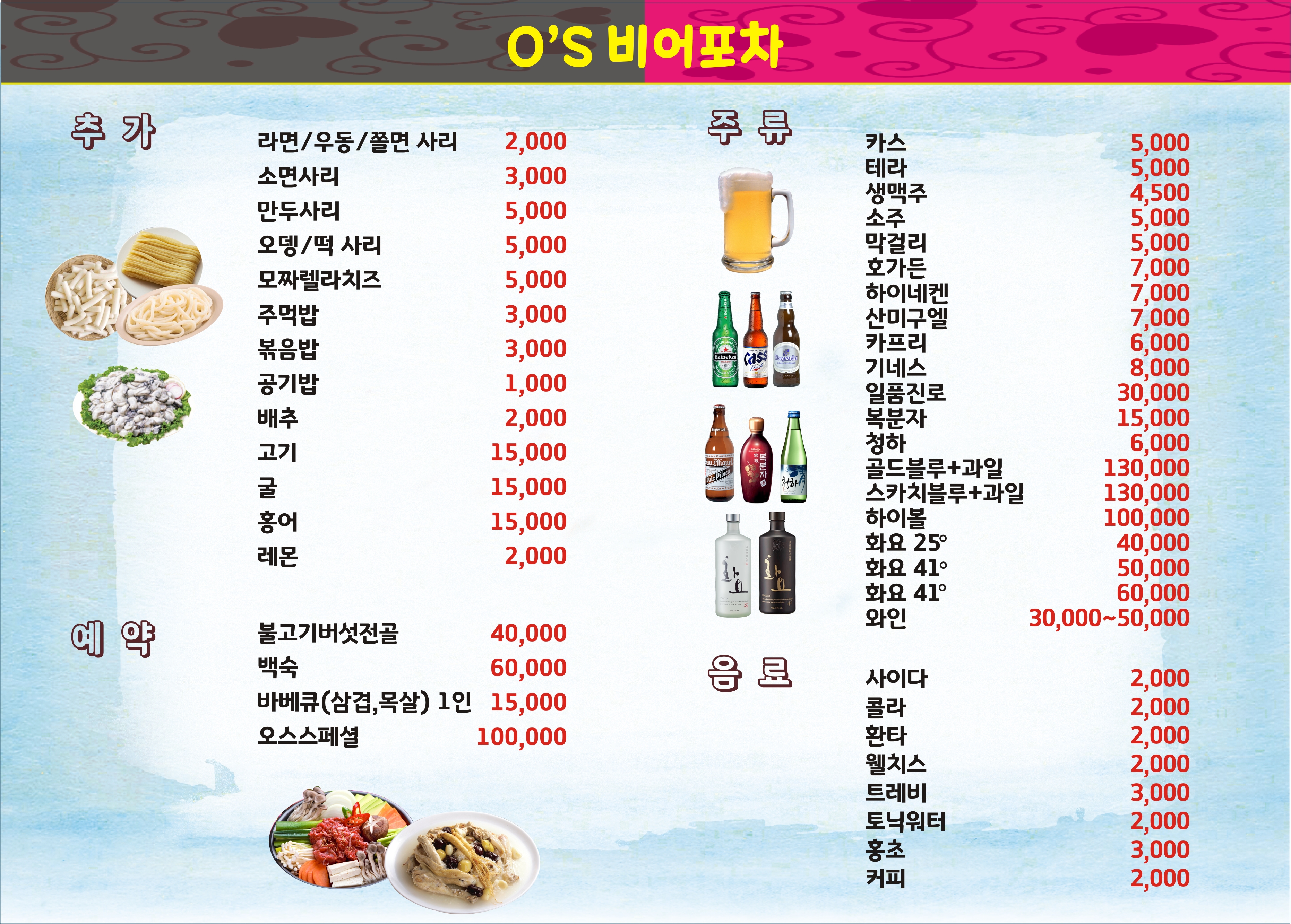 오스비어포차
