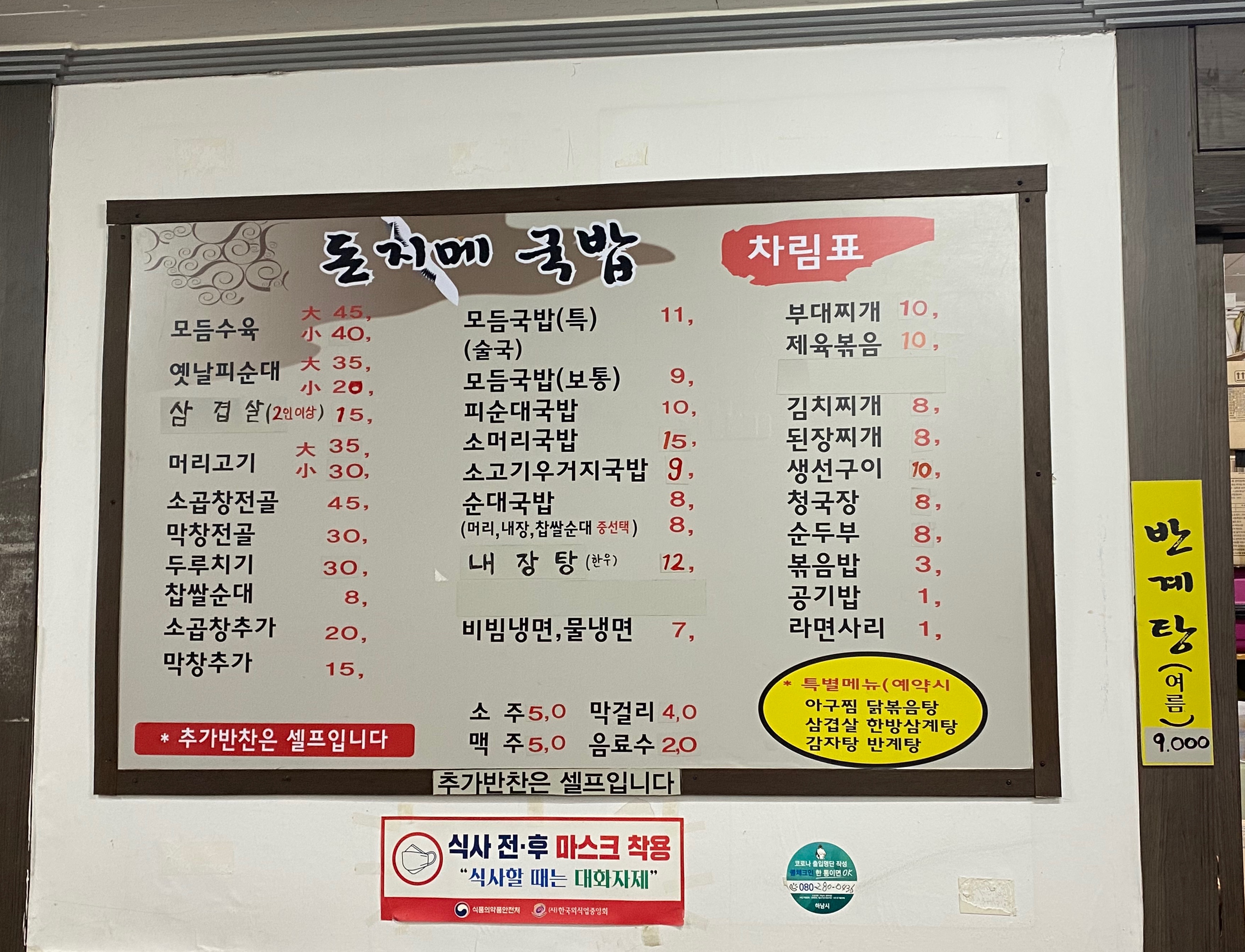 돈지메국밥