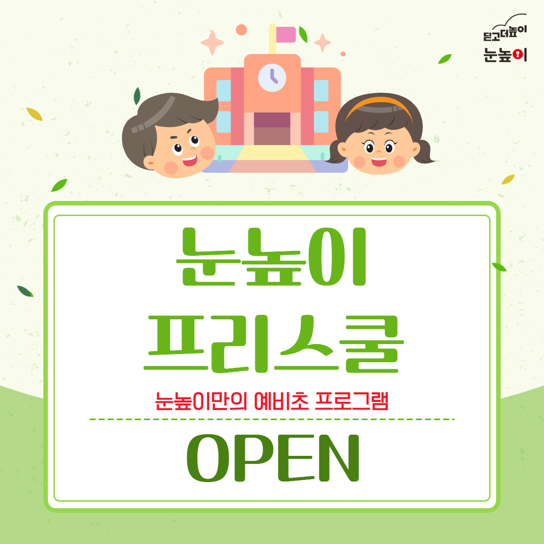 눈높이예스클래스 하늘점 대표 이미지