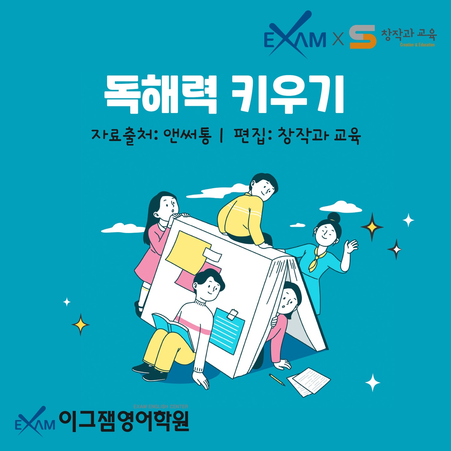 사직이그잼영어학원