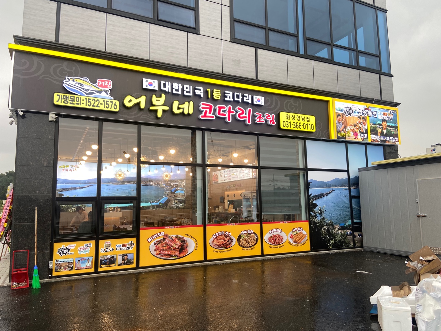 어부네코다리 화성향남점