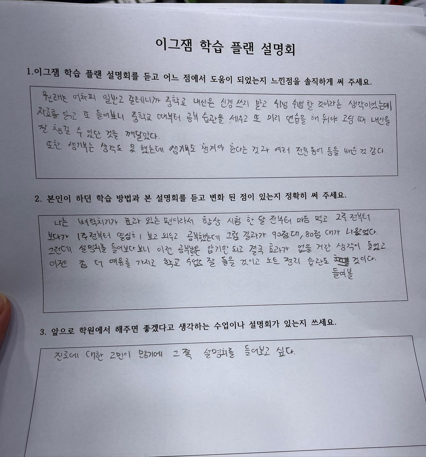 사직이그잼영어학원