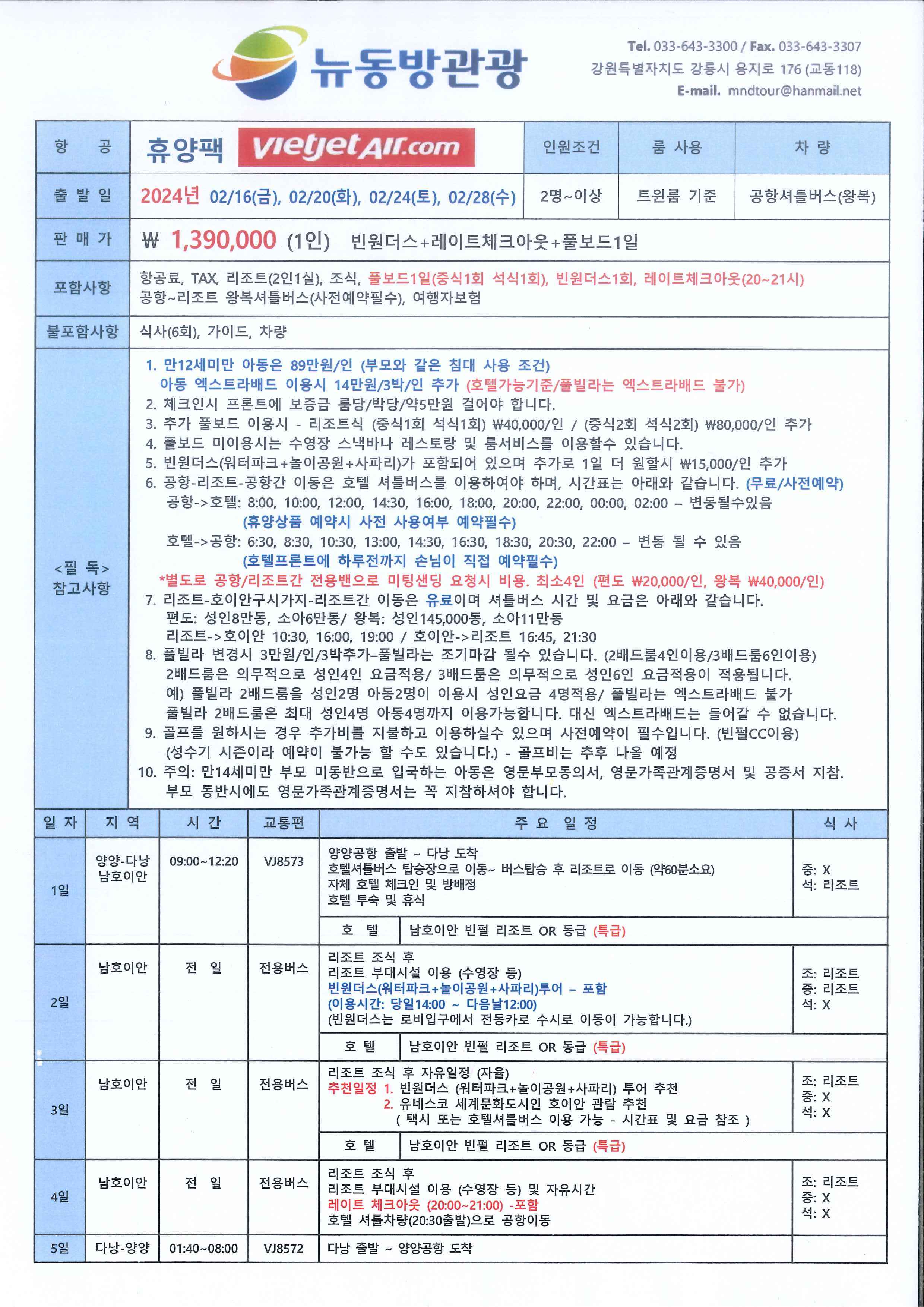 뉴동방관광