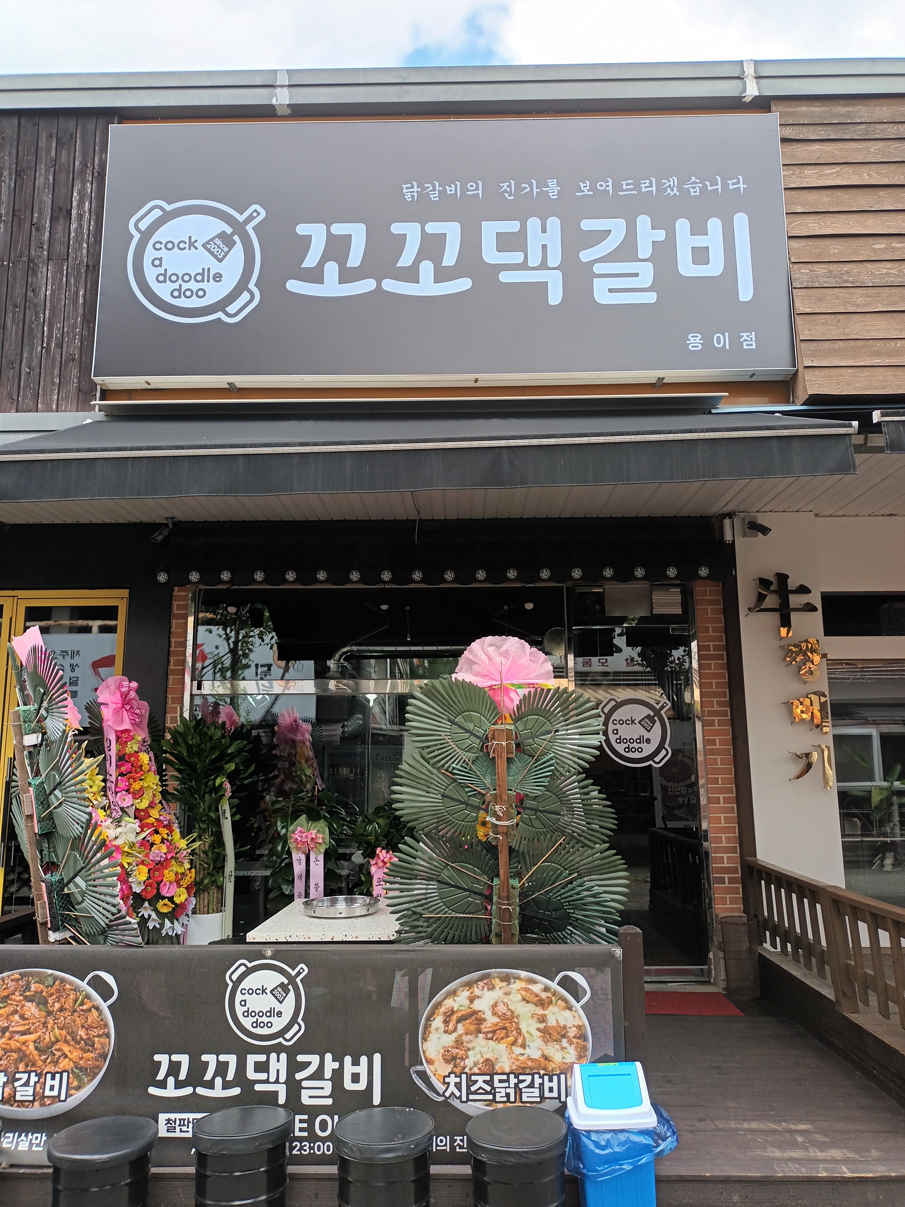 꼬꼬댁갈비 용이점