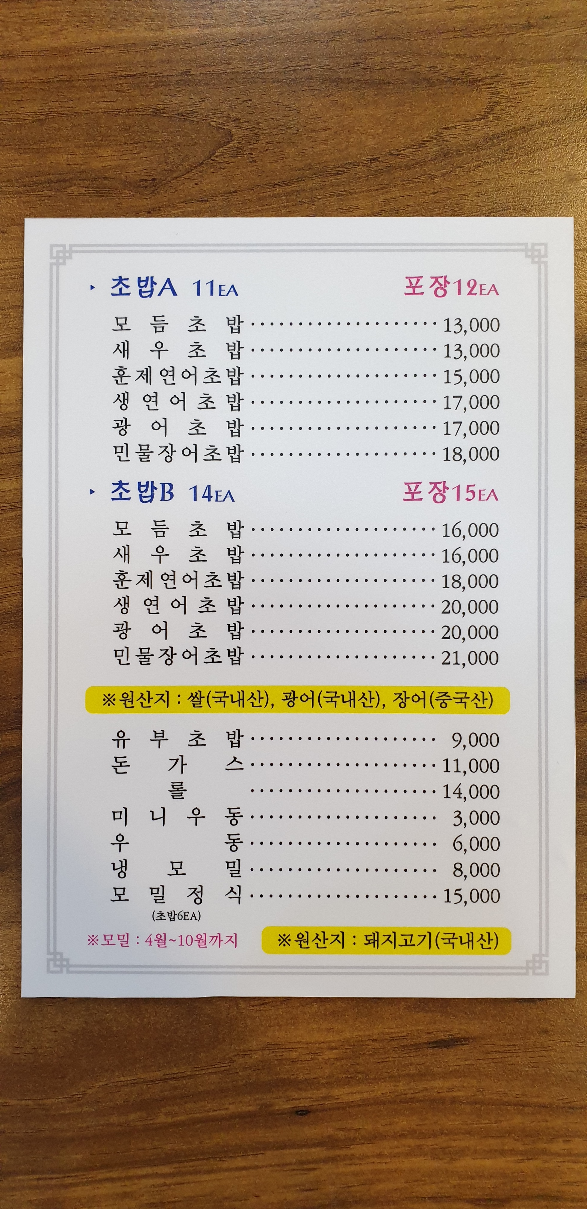 이천쌀초밥
