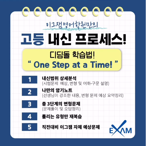 사직이그잼영어학원