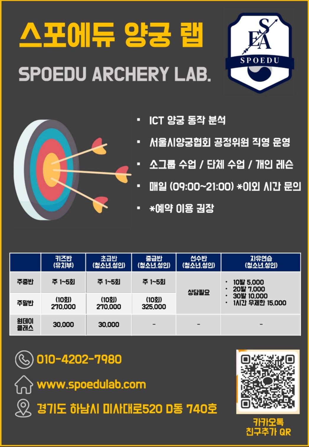 스포에듀 양궁 랩
