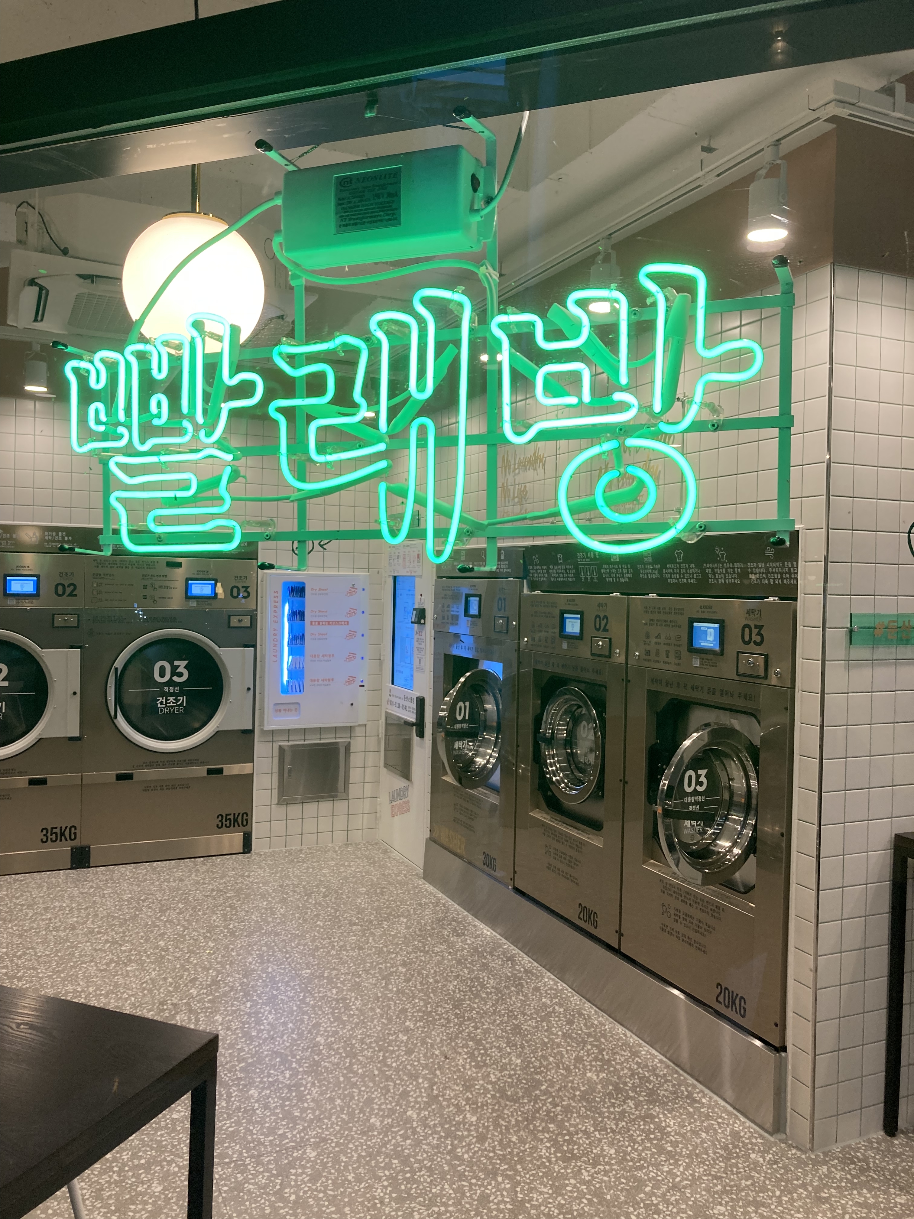 런드리익스프레스샵 둔산스쿨점