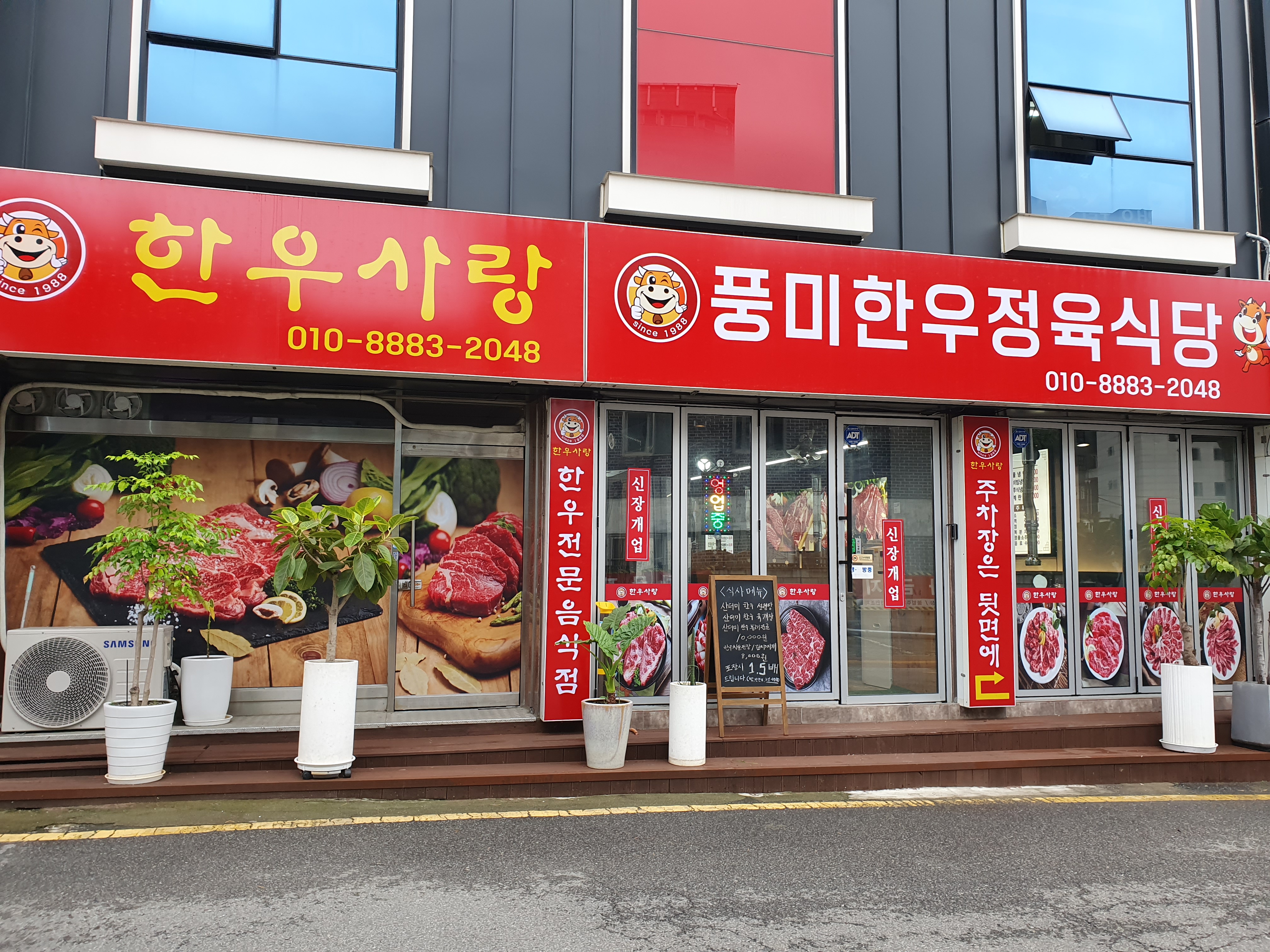 한우사랑풍미정육식당