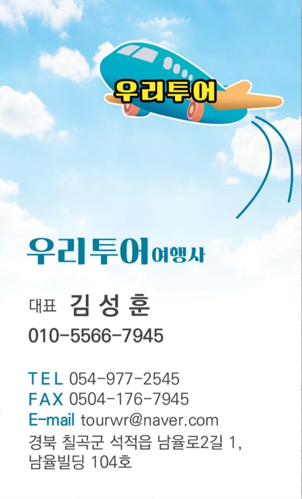 우리투어여행사