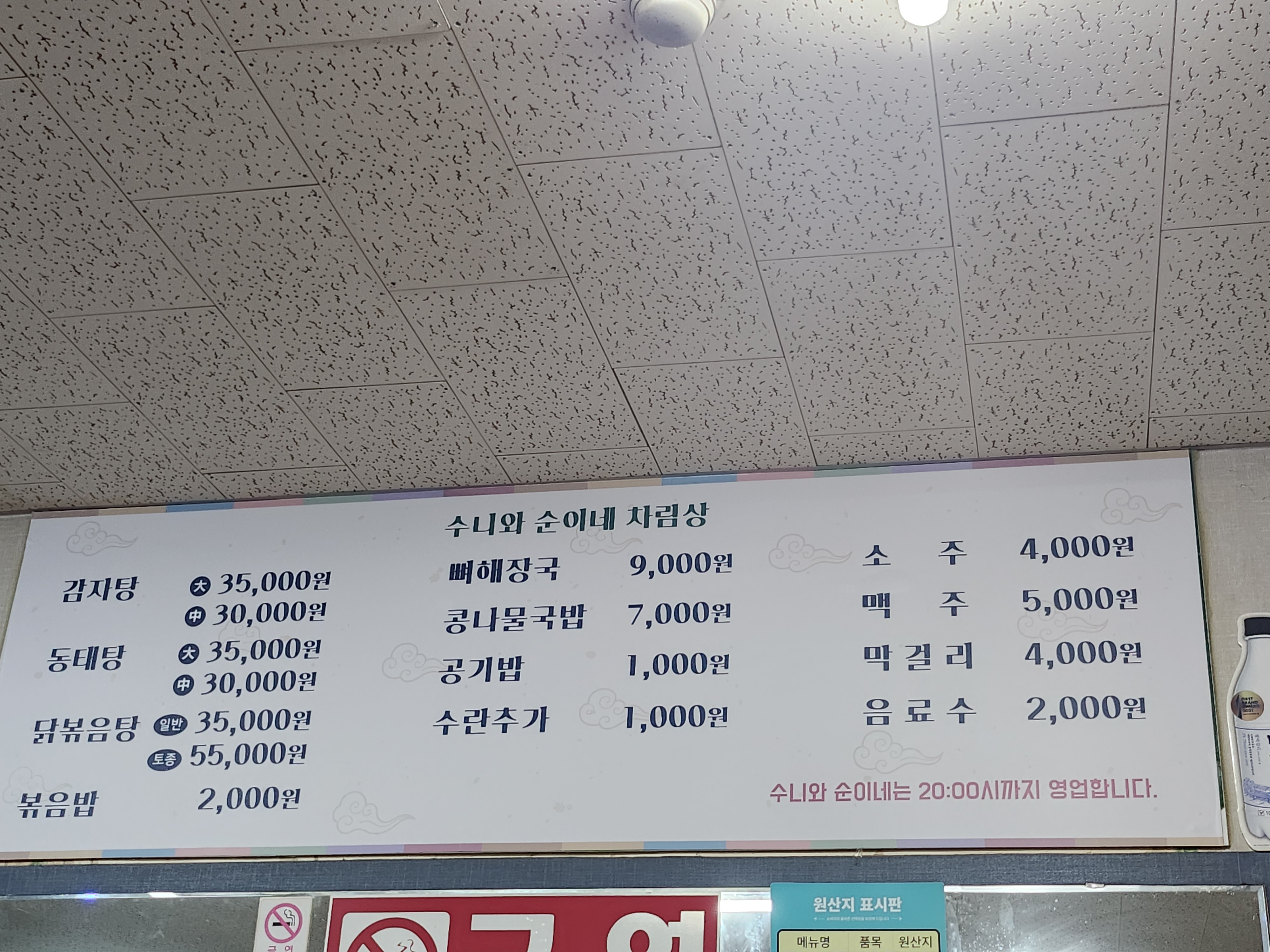 수니와 순이의 콩나물해장국