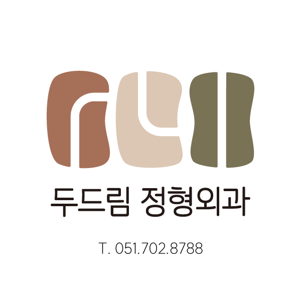 두드림정형외과의원